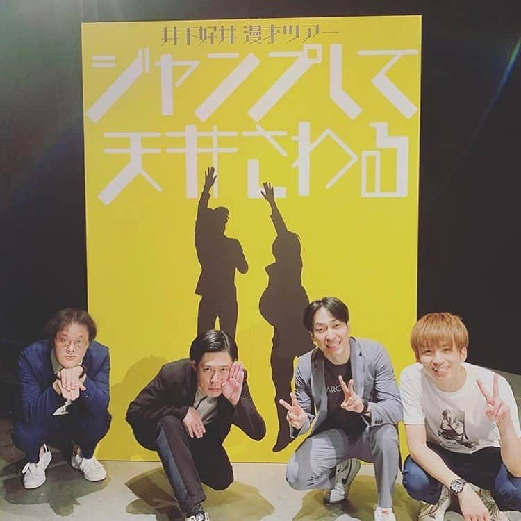 好井まさおさんのインスタグラム写真 - (好井まさおInstagram)「漫才ツアーおわり！ 来てくれたお客ありがとーー！ ゲストの アインシュタイン氏最高！ 協力してくれた裏方さん全員が プロフェッショナルな仕事をしてくれました！ また来年もたのんます！」9月15日 0時09分 - yoshii1984