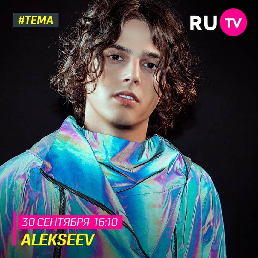 RU.TVさんのインスタグラム写真 - (RU.TVInstagram)「🚀 Завтра в гости программы «Тема» приходит ALEKSEEV @alekseev_officiel ⠀ 💟 Оставляй вопрос любимому исполнителю в комментариях к этому посту. Самые интересные из них мы зададим Никите в эфире программы. ⠀ 💥 Не пропусти! Включай Телеканал RU.TV 30 сентября в 16:10 ⠀ #рутв #rutv #тема #alekseev」9月29日 22時43分 - ru_tv