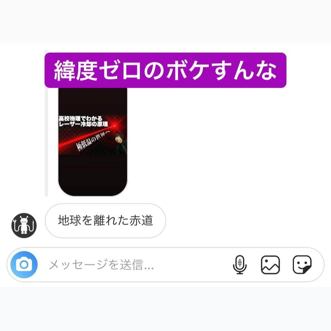 たくみさんのインスタグラム写真 - (たくみInstagram)「ドップラー効果と運動量保存則でわかるレーザー冷却の原理  #物理 #ヨビノリ #大喜利 #youtube」9月29日 15時25分 - yobinori