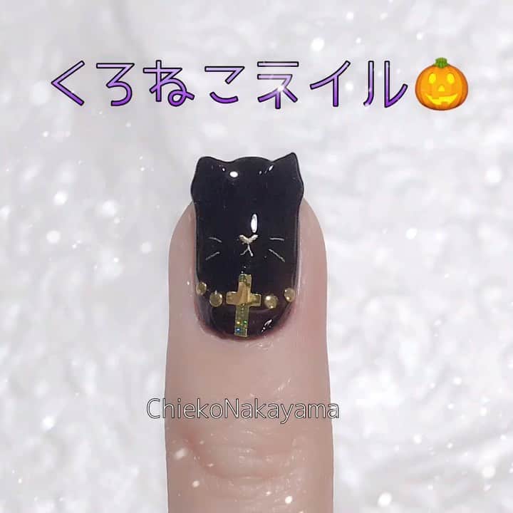 なかやまちえこのインスタグラム：「この前の施術写真にありましたが😳⠀ ハロウィン定番のくろねこネイル🎃🧛‍♀️⠀ https://youtu.be/cIkc3BdPQ4s⠀ 詳しくはYouTubeを見てね👀（プロフにリンクあります） #nail #nails #nailart #ネイル #美甲 #ネイルアート  #clou #nagel #ongle #ongles #unghia #japanesenailart #manucure #네일 #젤네일 #네일아트 #네일리스트 #أظافر #japanesenails #manicurist #gelnails #youtuber #youtube #Halloween #ハロウィン #Halloweennails #ハロウィンネイル #くろねこネイル @pregelofficial @kimagure_cat_whim」