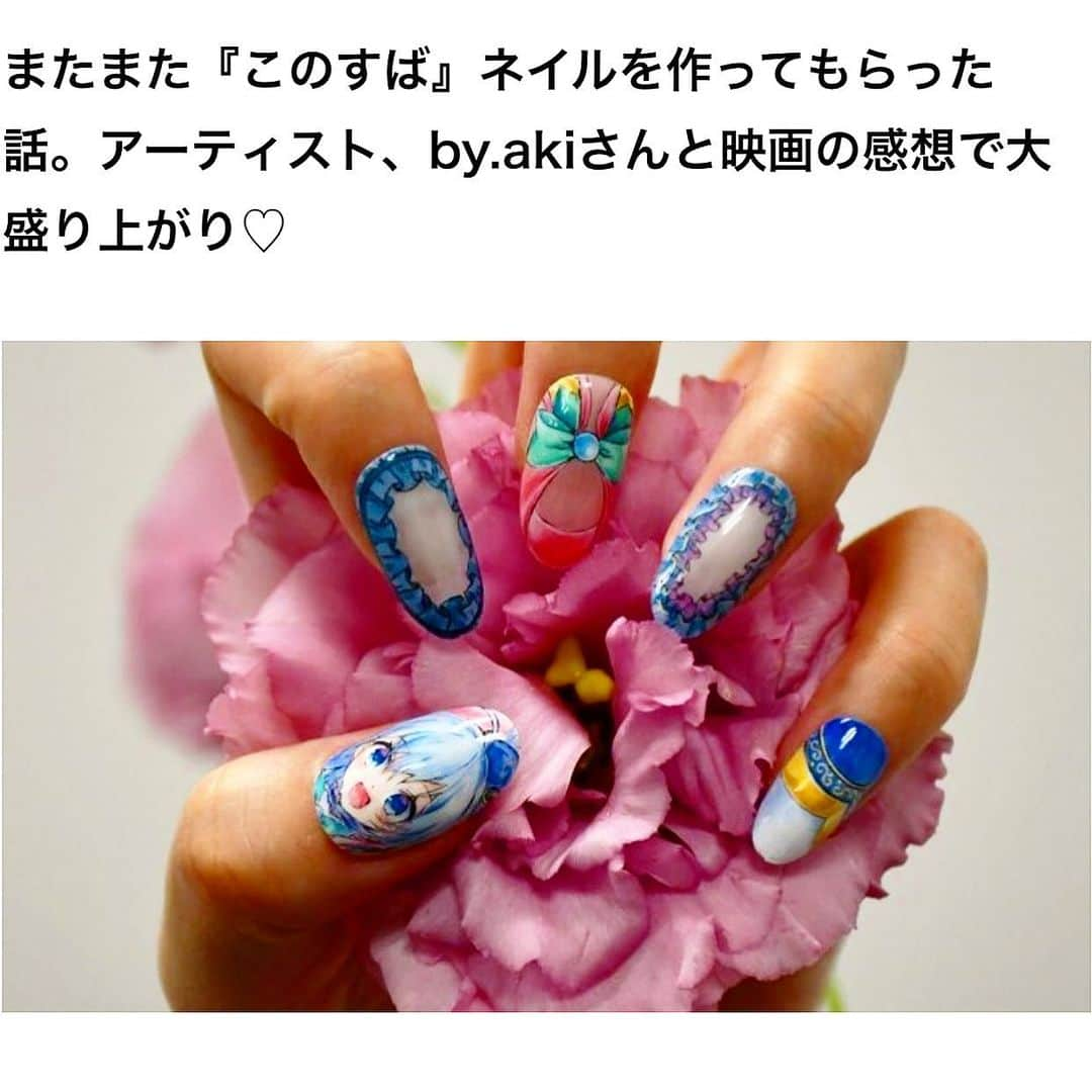 上野明子さんのインスタグラム写真 - (上野明子Instagram)「この素晴らしい世界に祝福を❗️ アクアNAIL🎀 ・ ・ ・ 🔸🔸KADOKAWA🔸🔸の新サービス 「ej*(いーじぇーあすたー）」 ・  編集部様からのご依頼で 『この素晴らしい世界に祝福を！🛡』 ・ のネイル第2弾！を制作させていただきました✨  制作にあたってのインタビュー 映画『この素晴らしい世界に祝福を！紅伝説』 の感想インタビューなども掲載されてますので、是非ご覧下さいデス😆 ・ ・ ストーリー&プロフィール画面の『ej＊』ストーリーから ご覧いただけます🤗 ・ ・ ・ #この素晴らしい世界に祝福を  #この素晴らしい世界に祝福を紅伝説  #konosubarashiisekainishukufukuo #アクア #aqua #kadokawa ＃ej＊ @by.aki #anime#manga#NAIL#ジェルネイル#ネイル#福岡#福岡市#全てジェルネイル#手描きネイル#all.gel#痛ネイル#ネイリスト#キャラネイル#네일#gel甲#美甲#爪甲」9月29日 20時17分 - by.aki