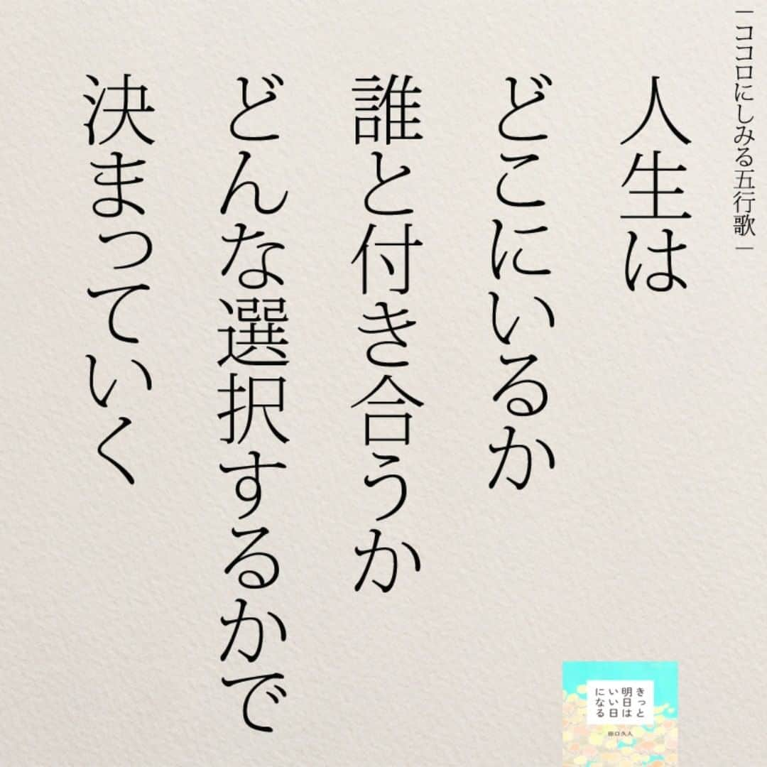 yumekanauさんのインスタグラム写真 - (yumekanauInstagram)「ぜひ新刊を読まれた方がいましたら、「#きっと明日はいい日になる」というタグをつけて好きな作品やご感想を投稿頂けると嬉しいです。また、書店で新刊を見かけたら、ぜひハッシュタグをつけて教えてください！ . ⋆ ⋆ 作品の裏話や最新情報を公開。よかったらフォローください。 Twitter☞ taguchi_h ⋆ ⋆ #日本語#仕事#旅  #エッセイ#名言 #日本語勉強#手書き #人生 #言葉 #ことば #言葉の力 #読書好きな人と繋がりたい #일본어」9月29日 21時05分 - yumekanau2