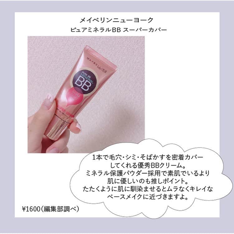 arine-beautyさんのインスタグラム写真 - (arine-beautyInstagram)「・﻿ ・﻿ #リキッドファンデ 💓﻿ ﻿ リキッドファンデーションとBBクリームのおすすめをご紹介します✨﻿ ﻿ ﻿ ARINEでは「毎日に、憧れを。」をテーマに﻿ コスメ、ファッション、ライフスタイルなど﻿ 様々なジャンルのお写真を募集しています。﻿ ﻿ コスメに関する写真は【 #arine_cosme 】のタグをつけて投稿してください。﻿ ﻿ ※お写真を掲載する際は必ず事前にご連絡いたします。 ﻿ #ファンデ #ファンデーション #ベースメイク #bbクリーム #リキッドファンデ #リキッドファンデーション #プチプラコスメ #インテグレート #integrate #メイベリン #メイベリンニューヨーク #ツヤ肌 #ツヤ肌メイク #推しコスメ #プチプラコスメ #お洒落さんと繋がりたい #女子力向上委員会 #コスメ垢 #美活 #置き画くら部 #使いきりコスメ #コスメ好きさんと繋がりたい」9月29日 22時27分 - lelait_cosme