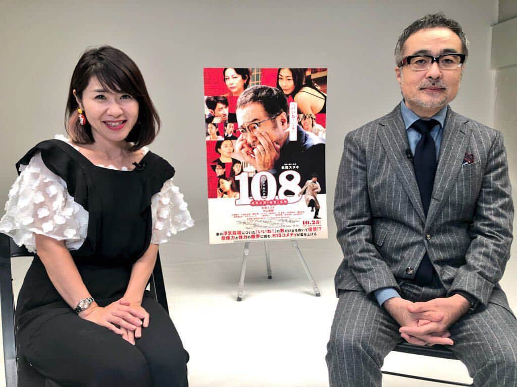 伊藤さとりさんのインスタグラム写真 - (伊藤さとりInstagram)「さて先日 松尾スズキ監督最新作 「108」で マイデジ YouTube番組 「映画が好きすぎて」 で対談して参りまして。  監督作でお会いすることも多く 舞台もよく見に行ってました  と思ったら Bunkamuraシアターコクーン芸術監督 就任も発表され！  流石です、脳内覗きたくなる才能！  番組オンエアは10月！  #108 #108海馬五郎の復讐と冒険  #松尾スズキ #監督 #俳優  #大人計画 #演出家  #映画 #新作  #伊藤さとり  #映画が好きすぎて  #マイデジ #youtube  #映画情報番組 #ネット番組  #対談 #インタビュー  #映画好きな人と繋がりたい  #舞台 #中山美穂 #共演  #シアターコクーン  #bunkamura #芸術監督  #映画部 #映画鑑賞  #映画コメンテーター  #映画パーソナリティ」9月15日 9時02分 - ito_satori