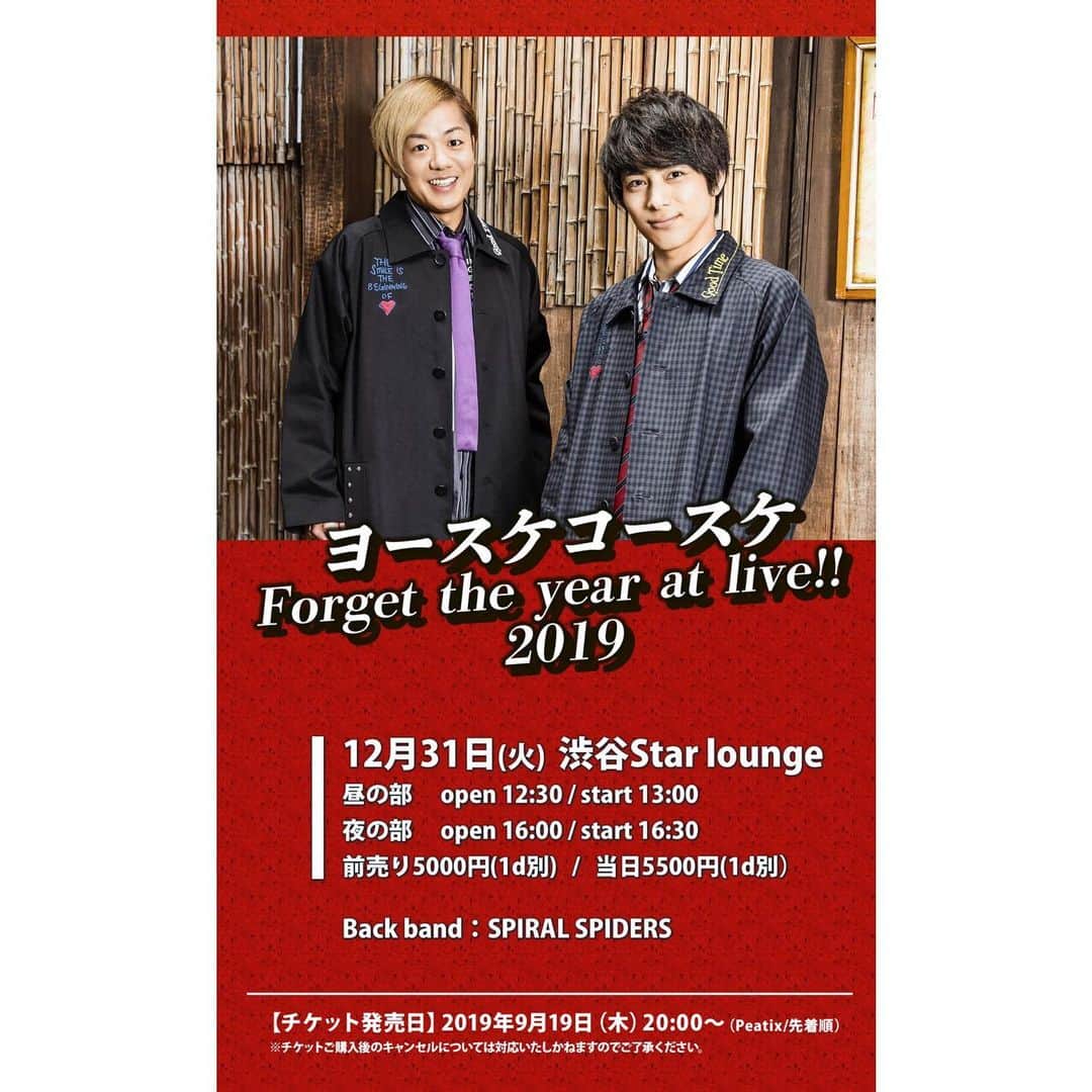 ヨースケコースケのインスタグラム：「【ライブ解禁情報！！】 ヨースケコースケ Forget the year at live !! 2019 ■12/31(火)渋谷 Star lounge 昼公演&夜公演  Back band : SPIRAL SPIDERS >>チケット発売 9/19(木)20時～(peatix/先着順) yosukekosuke.peatix.com  #ヨースケコースケ #年末ライブ #年忘れライブ #渋谷スターラウンジ」