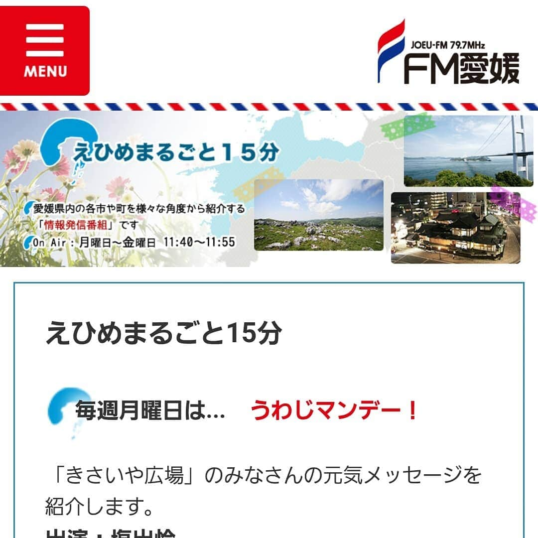 あべこさんのインスタグラム写真 - (あべこInstagram)「明日、愛媛県のラジオに出演させていただきます😆✨ 11時40分から11時55分までFM愛媛さんの「えひめまるごと15分」という番組です📻✨ 愛媛県の方、是非聴いて下さいね💕  愛媛県以外の方もradikoプレミアムに入ると聴けます✨radikoプレミアム、めっちゃいいですよ‼日本中、いろんな番組があるんだなぁ～・・・と、最近実はハマってます📻✨ #愛媛県 #FM愛媛 #えひめまるごと15分 #うわじマンデー」9月15日 9時44分 - abekopan