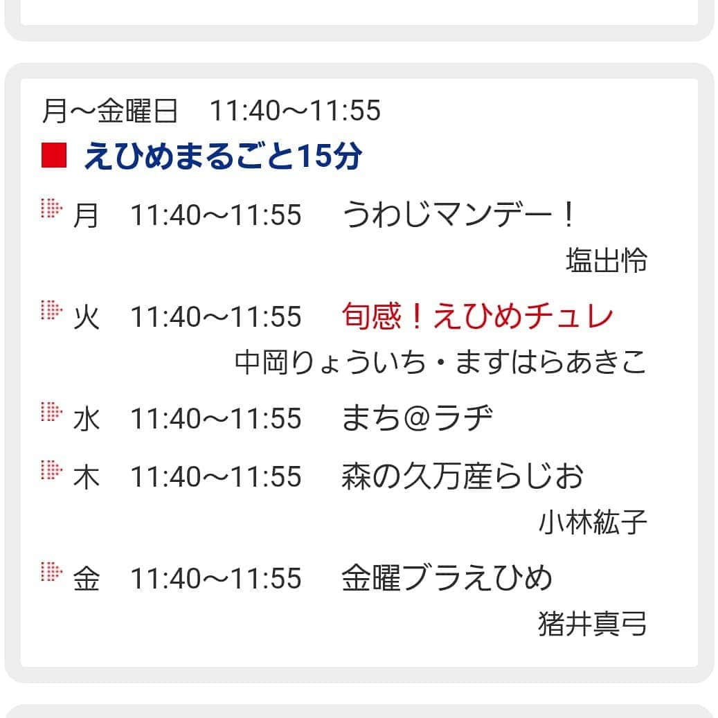 あべこさんのインスタグラム写真 - (あべこInstagram)「明日、愛媛県のラジオに出演させていただきます😆✨ 11時40分から11時55分までFM愛媛さんの「えひめまるごと15分」という番組です📻✨ 愛媛県の方、是非聴いて下さいね💕  愛媛県以外の方もradikoプレミアムに入ると聴けます✨radikoプレミアム、めっちゃいいですよ‼日本中、いろんな番組があるんだなぁ～・・・と、最近実はハマってます📻✨ #愛媛県 #FM愛媛 #えひめまるごと15分 #うわじマンデー」9月15日 9時44分 - abekopan