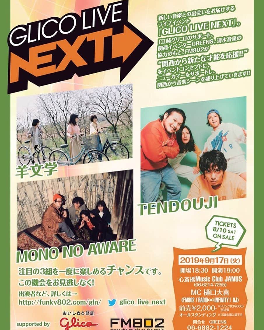 のインスタグラム：「GLICO LIVE NEXT!! 出演は… ▶︎TENDOUJI ▶︎羊文学 ▶︎MONO NO AWARE チケットまだ間に合うみたい！ 是非遊びに来て〜〜〜！ MCやりますねん。」