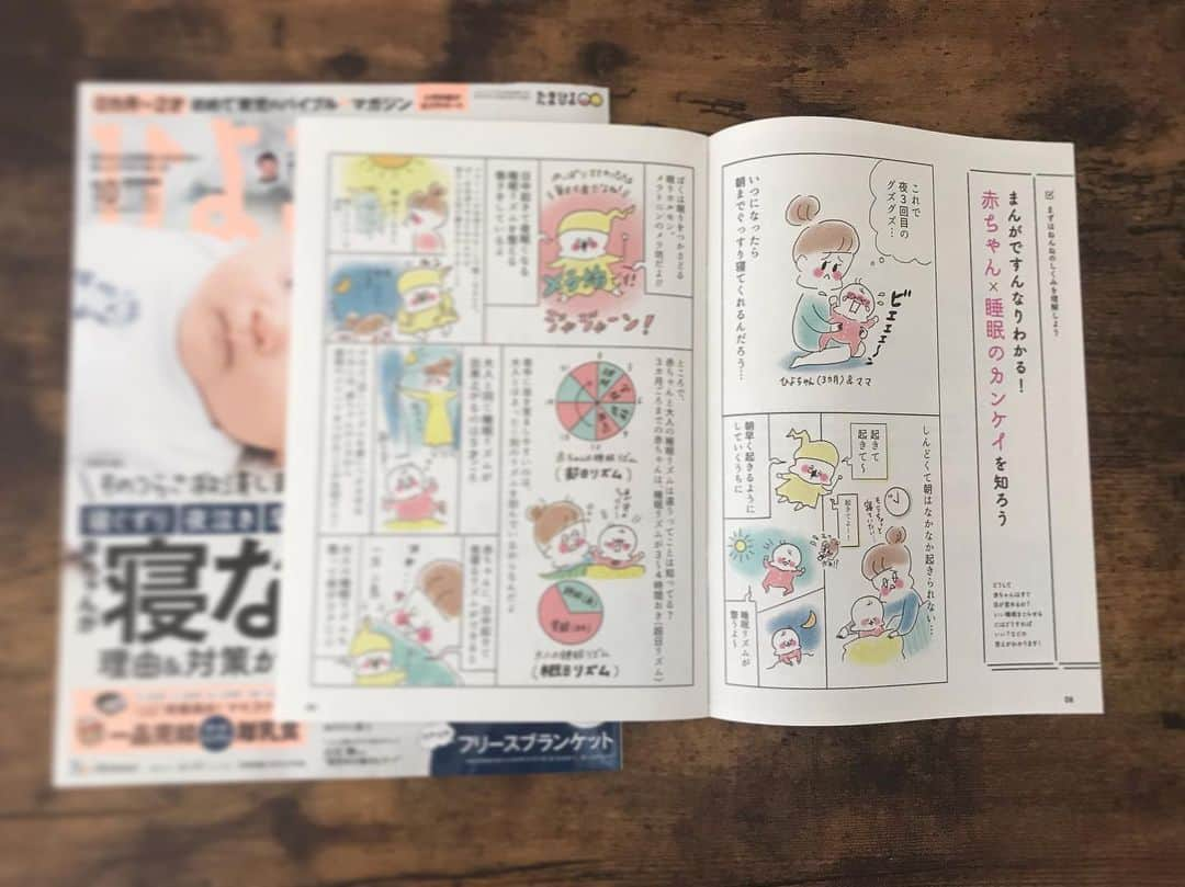 やまもとりえさんのインスタグラム写真 - (やまもとりえInstagram)「「ひよこクラブ」10月号の付録 『赤ちゃんの寝ない理由&対策がわかるBOOK』でマンガとイラスト描いてます〜 うちの長男も寝ない子だったので、勉強になりました。（もっと早く読んでいたかった…！）」9月15日 10時02分 - rinpotage