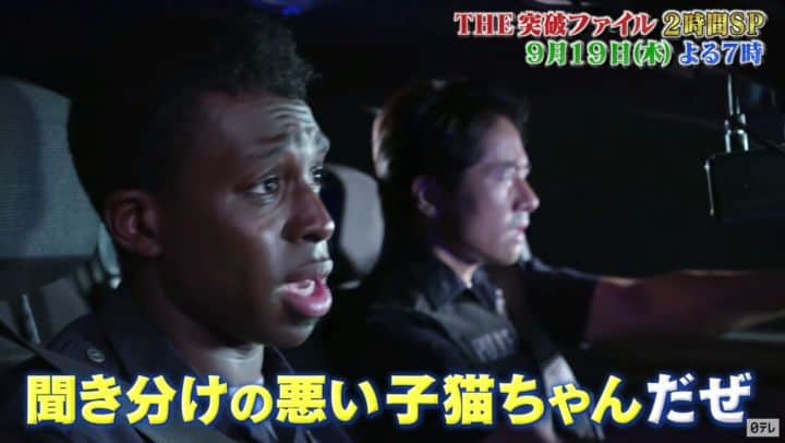 アイク・B・ヌワラのインスタグラム：「9月19日(木) 日テレにてよる7時〜！ 「THE突破ファイル」突破交番＆ミステリー2時間SPに出演します！！絶対に見逃すなよ！！ https://www.ntv.co.jp/toppa/  #日本テレビ #THE突破ファイル #アメリカンポリス」