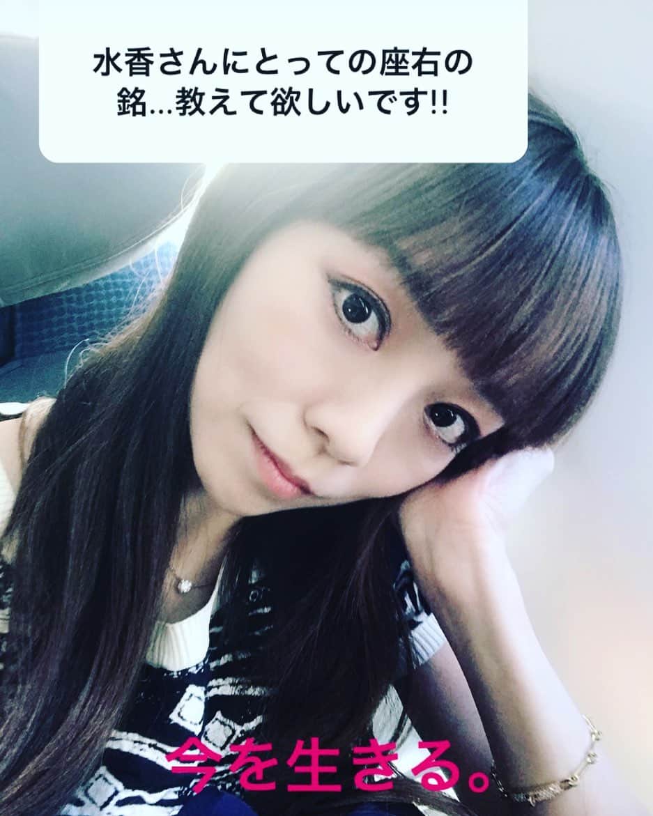 上野水香さんのインスタグラム写真 - (上野水香Instagram)「質問コーナー、沢山いただきました！！わたしに興味をもっていただきありがとうございます😊💗 また時々やりますのでその時は何でも聞いてくださいね💗  座右の銘は、 今を生きる。 努力は裏切らない。  です。  みなさまよい連休を❣️❣️」9月15日 10時49分 - mizukaueno