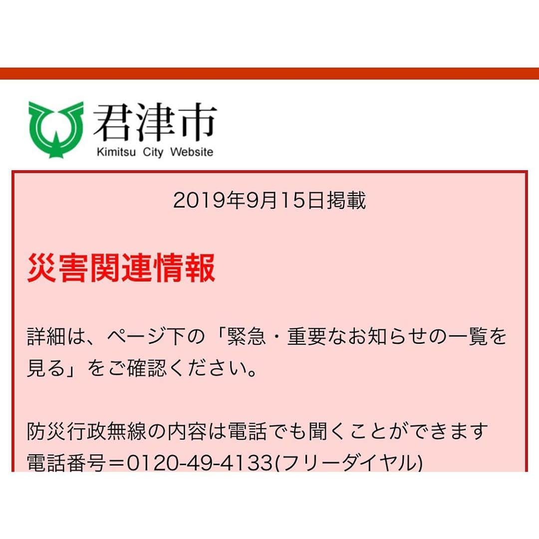 紗栄子さんのインスタグラム写真 - (紗栄子Instagram)「先程、君津市のかたと連絡を取り、清和地区、亀山地区が未だ水も電気も通っていないとのことです。  人でも物資も足りておりません！  私たちも物資が集まり次第お届けに上がりますが、車をお持ちのかたは道も通っており、個人での受付もされているみたいなので持って行ってください！ 物資は1つ前の投稿を参考になさってください！ ボランティアの受付もされておりますので君津市のHPもご確認ください！ ＊君津市保健福祉センター 千葉県君津市久保3-1-1 ＊君津市清和公民館 千葉県君津市西粟倉57 ＊君津市上総地域交流センター、上総公民館 千葉県君津市久留里市場192-5」9月15日 10時52分 - saekoofficial