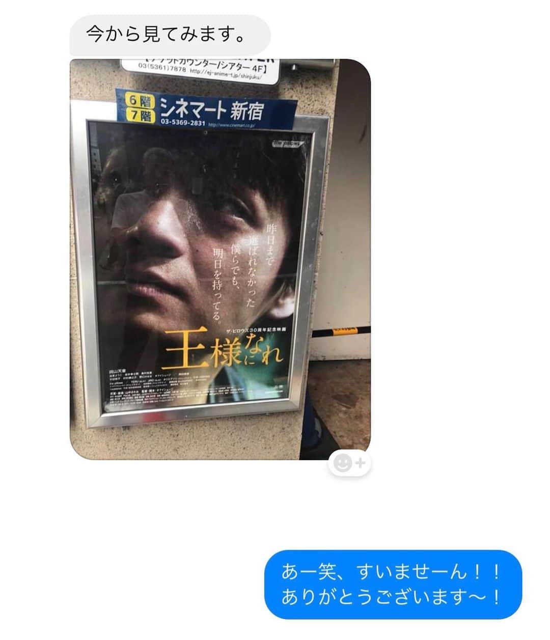有江嘉典さんのインスタグラム写真 - (有江嘉典Instagram)「福岡の兄が送ってきた写真。てっきり福岡の映画館で観てるかと思い普通にお礼返信したけど、写真に「シネマート新宿」ってあるのを見て「アレっ？！」ってなった。 兄の娘ちゃんが東京に越してしまった親友とディズニーランドへ遊びに行くために行き帰りの付き添いで来てるとの事。そういう事なら事前に連絡くださいよ、と思いながらも感謝。  #thepillows #王様になれ」9月15日 15時36分 - yoshinori_arie