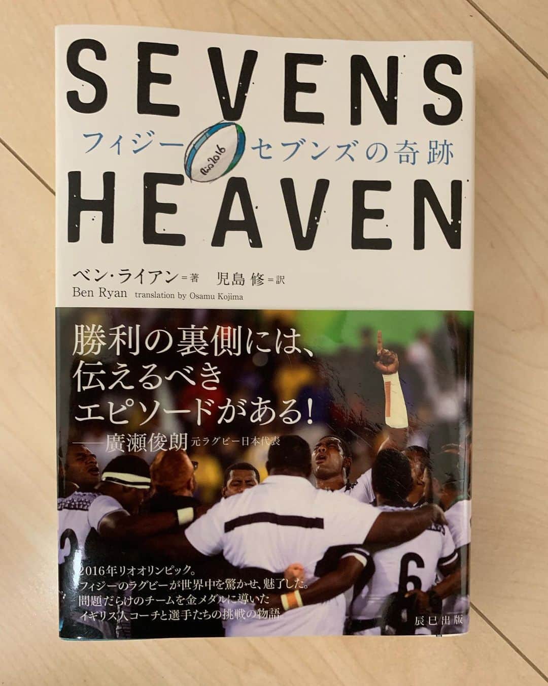 坂井克行のインスタグラム：「勉強になりました！ #fiji7s #japan7s #benryan」