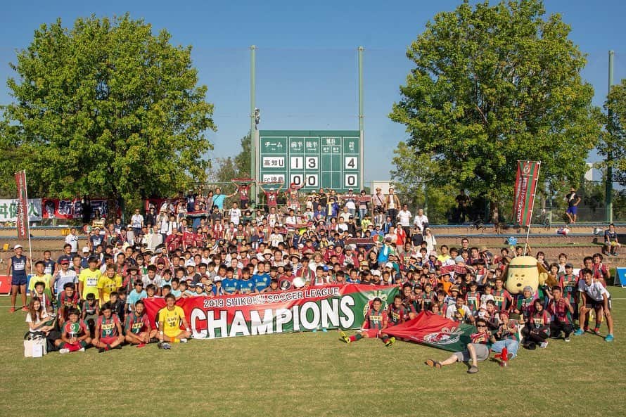 のインスタグラム：「. . ———————————————————— ⁂四国リーグ最終節 vs FC徳島 (4-0 WiN.) 負けなしの14戦14連勝‼️ ユナイテッドとして初の全勝優勝🏆 2019.9.15 (日) ———————————————————— . . . 1100人の方が春野へ来てくださり、 最高の雰囲気の中、高知一つに勝ち取ることが出来ました！ そして、仲間に恵まれ助けられ、この優勝をもぎとりました！ 本当にありがとうございました！ 個人的にも多くのファン・サポーターの方、そして、 移籍を通じ、様々な県を繋ぎ、広がった輪、 皆さんが、今日駆けつけてくださいました。 自分だけのサッカー人生じゃないことを改めて実感します。 . . . そして、四国リーグからJFL(全国リーグ)に上がるための大会、 #地域CL の出場が確定し、高知開催も決定しました‼️ ホーム高知で戦える事が、何より最大のパワーであり、 11月8.9.10日の3日間3連戦で行われることが決まっています！ (追ってまた詳細は後日投稿します) ただ、本当に大事なのはここからです！！ ぜひ、今から高知の皆さん予定を空けておいてください！ 高知の皆さん、共に高知にJリーグを作りましょう🔥‼️」