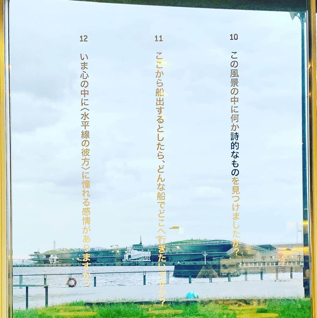 岡西佑奈さんのインスタグラム写真 - (岡西佑奈Instagram)「谷川俊太郎さんの詩が好きだという人は多いかと思いますが わたしもそのひとり。  横浜の象の鼻テラスの窓には 谷川俊太郎さんからの質問が 24つあるのですが その問いかけに対して 自分なりの答えを 見出しながらぼーっと港を見つめる。  時間が止まってほしいと願うほど 贅沢な時間なのだと噛み締めてみたり。  昨日から開催の台湾出身のアーティスト、リウ・チーホンさんの「Monochrome」展の準備中だったのでご挨拶させていただきました。 作品はさることながらご本人も素晴らしい方でした。  ちなみに谷川俊太郎さんの詩 生きる の中で好きなことば  生きるということ  #谷川俊太郎#象の鼻テラス#ソフトクリームも象の鼻 #calligraphy#art#artist#yuunaokanishi#livepainting#書道パフォーマンス#書道#書家#書道家#岡西佑奈#書道家岡西佑奈」9月15日 19時23分 - yuunaokanishi