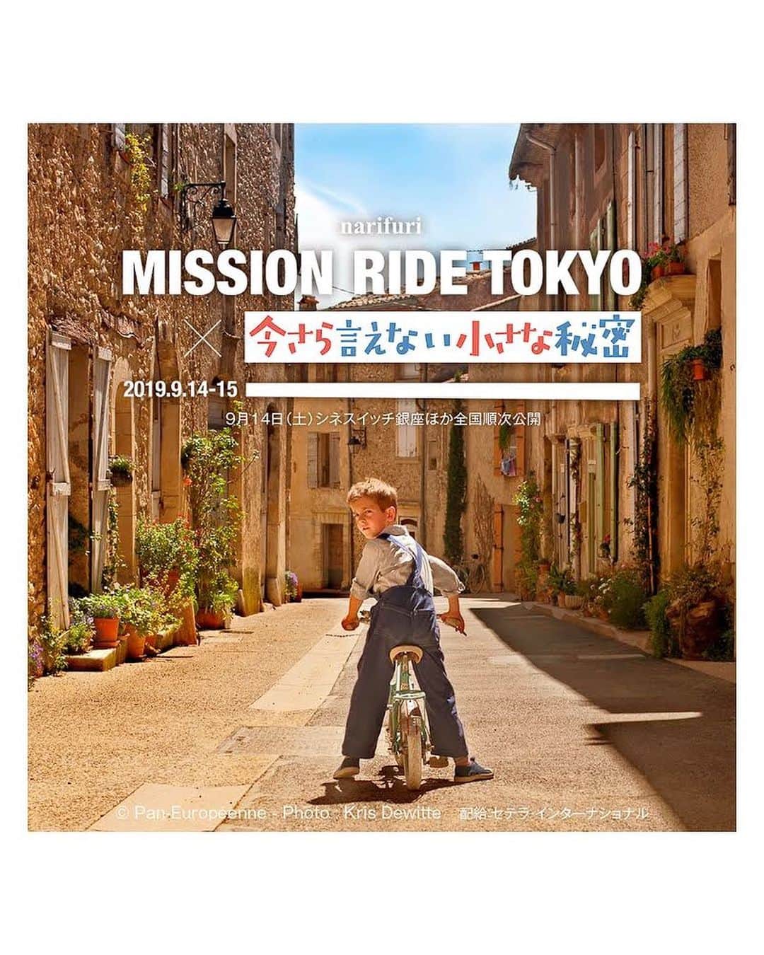 narifuri_japanさんのインスタグラム写真 - (narifuri_japanInstagram)「﻿ MISSION RIDE TOKYO : 映画「今さら言えない小さな秘密 Ver.」最終日が終了となりました。﻿ ﻿ 2日間を通して多くの方々に参加していただき、本当にありがとうございました！﻿ ﻿ 次回またのご参加、心よりお待ちしております！﻿ ﻿ #narifuri﻿ #ナリフリ﻿ #charifuri﻿ #チャリフリ﻿ #cf01﻿ #シーエフワン﻿ #bicycle﻿ #シティライド﻿ #cityride﻿ #街乗り﻿ #サイクルウェア﻿ #今さら言えない小さな秘密﻿ #ラウルタビュラン﻿ #MISSIONRIDETOKYO」9月15日 19時50分 - narifuri_japan