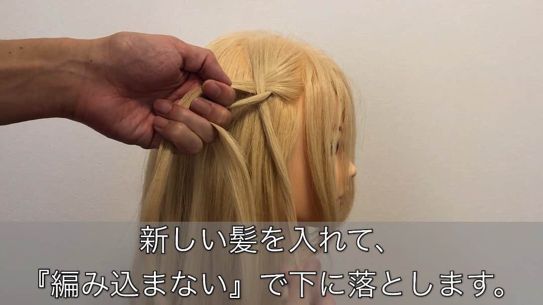 TWiGGY『mizunotoshirou』さんのインスタグラム写真 - (TWiGGY『mizunotoshirou』Instagram)「【海外で話題のアレンジ】 最強の編み込み『ウォーターフォール』簡単プロセス解説 右にスワイプ👉で解説スタート💨 ・ ✅『ウォーターフォール』とは。 別名『捨て編み込み』とも呼ばれていて、 編まない髪を入れる技法です。 海外で大人気のこの『ウォーターフォール』は、普通の編み込みと違い、ラフ感やお洒落感が一気に上がるのが特徴です。 ・ ✅プロセス 1.まずは顔周りの2つの毛束からスタート。交差させます。 2.その間に新しい髪を入れて、編み込まないで落とします。 3.斜め後ろに向かって進んでいきます。真ん中まで進み、逆側も同じく。 斜め後ろ編むのがバランスの良い、ハーフアップになるポイントです。 4.両方完成したら後ろでゴム留めします。 5.巻き方はまず毛先をワンカール巻き（内巻き）します。 ＊巻きなしでも大丈夫です。 6.その後編まなかった髪を少し強く巻くと、立体感が出て可愛いです。 ゴム隠しにヘアアクセが便利です。 ヘアカフ（ポニーフック）がゴムに挿し込むだけでOKなのでオススメです。 ・ ✅オススメの女性像・シーン ・女性像（イメージ） ラフ、カジュアル、フェミニン ・シーン 結婚式の二次会。 パーティー、食事会、女子会、 飲み会、デートなど。 普通の編み込みに飽きた方や、ヘアアレンジ上級者はぜひお試しください。 周りと差がつくこと間違いなし！ ・ #ウォーターフォール #捨て編み込み #編み込み #アレンジ #ヘアアレンジ #ヘアセット #アレンジ動画  #ハーフアップ #海外 #簡単 #やり方 #四国 #ehime #松山 #愛媛 #愛媛県松山市 #松山市  #松山市美容室  #松山市美容院  #ミズノ流アレンジ」9月15日 23時04分 - mizunotoshirou
