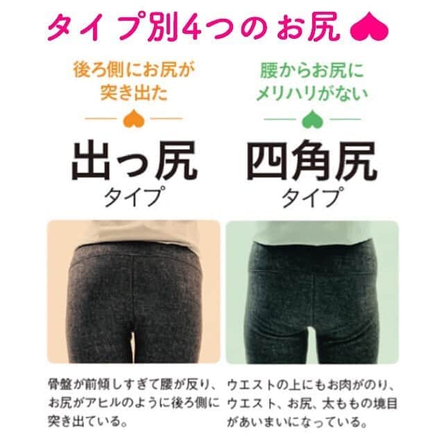 笑顔をリフォームする@健康小顔職人のインスタグラム：「． お尻の垂れ具合は骨盤の前傾や後傾と大いに関わりがあります。 ． お尻は形だけでなく、お尻を柔らかくするとは体にとって重要です！ ． 女性の皆さんの大半はお尻が冷たいことが子供の時から当たり前の事だったと思います。 ． お尻が冷たいことは当たり前ではありません。お尻の血流が良くなれば下半身の冷えは改善されます。 ． 特にこれから寒くなる季節に覚えておくと良いですよ！ ． ． 沢山の幸せな笑顔が世界中に溢れますように✨ ． ． 💖小顔セミナーin HDC大阪！9/19(木)18:30〜 無料！関西地区の皆様！お会い出来ること楽しみにしています❤︎ ． ． 💆🏻‍♀️心美体を整える「小顔整顔トリートメント」 👰ブライダル小顔🤰マタニティ小顔＆足リフレ ♨️代謝を上げる「Hot&Coldストーンリンパマッサージ」 ご予約はプロフ🔗→HP→予約サイトへ！ ． ． ✨気を整えて心と体を健康に！チャクラエネルギーセラピー ※Hペッパー等の予約サイトからは予約できません。ご予約は必ずホームページからお願いします(プロフ🔗) ． ． 🍀リフトアップクリーム&ボタニカルオイル ネットショップにて発売中 https://yushian.thebase.in/ baceアプリ→小顔職人で検索🔍 ． ． 💟あなたも小顔職人になれる👍 小顔職人養成スクール！スクール生募集中！詳細・お申込はプロフ→HP→小顔養成スクールへ！ ． ． ． ☪️スピリチュアルワークショップ ◉内山エナさん10/6(日) 詳細・お申込はプロフ→HPへ ． ． #お尻#冷え性改善  #幸せはいつも自分が連れてくる #笑顔は世界を明るくする #皆んなでハッピーになろう #自分を愛そう #世界が愛で溢れますように #自然治癒力は素晴らしい  #健康な小顔になろう #体温を上げて代謝を上げよう #心身共に整ってこそ美容 #笑顔をリフォームする小顔職人 #いつもご覧頂きありがとうございます  #happylife #happiness #happysmile #health #Wellness #wellnessblogger #loveyourself」