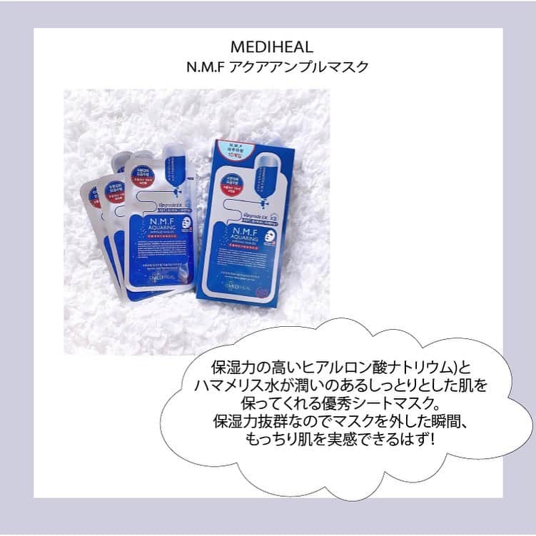 arine-beautyさんのインスタグラム写真 - (arine-beautyInstagram)「・﻿ ・﻿ #シートマスク﻿ ﻿ いくらメイクに力を入れてもスキンケアがなっていないとそんな努力も水の泡？😢﻿ ﻿ 肌はごまかせない。﻿ シートマスクでうるうるもっちり肌を叶えよう♪﻿ ﻿ ﻿ 素敵なお写真をくださったのは、﻿ ﻿ @hiipiink さん﻿ ﻿ ご協力ありがとうございました♡ ﻿ ARINEでは「毎日に、憧れを。」をテーマに﻿ コスメ、ファッション、ライフスタイルなど﻿ 様々なジャンルのお写真を募集しています。﻿ ﻿ コスメに関する写真は【 #arine_cosme 】のタグをつけて投稿してください。﻿ ﻿ ※お写真を掲載する際は必ず事前にご連絡いたします。 ﻿ ﻿  #パック #シートマスク #韓国コスメ #韓国パック #スキンケア #うるもち肌 #保湿 #乾燥肌 #もっちり肌 #潤み肌 #dhc #dhcアメニティ #dhcパック #ルルルン #lululun #ルルルンプレシャス #ルルルンプレシャスグリーン #新大久保 #韓流コスメ #nmf #メディヒール #置き画くら部 #使いきりコスメ #コスメ好きさんと繋がりたい #mediheal #medihealパック #メディヒールシートマスク」9月16日 18時08分 - lelait_cosme