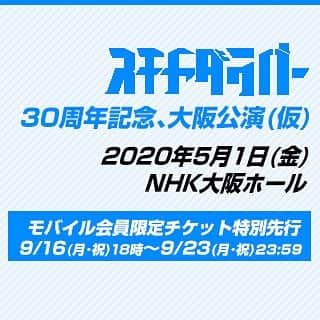 のインスタグラム：「2020年にデビュー30周年を迎えるスチャダラパーがNHK大阪ホールで記念公演を開催！ チケット最速先行受付も開始！  1990年5月5日に発売された『スチャダラ大作戦』でのデビュー以降、他を寄せ付けない圧倒的なマイペースで、歩み続けて30年。 いろんなことがあったりなかったりしながら、他にすることが無いという要因も大いにありつつ、皆様のご支援のおかげで、本人たちも全く予想していなかった30周年を迎えます！ ひとまず大阪で大きな節目となる30周年記念公演を開催出来ることになりました。 デビュー当時を知る方も、ブギー・バックで知った方も、日本語ラップファンの方も、彼氏に押し付けられた方も、電気グルーヴと勘違いしている方も、ご両親の英才教育がきっかけの方も、親御さんからお子様まで、なんの因果か、道を間違えなかった方々と一緒に迎える集大成！ 2020年5月1日はNHK大阪ホールに集合DA.YO.NE！  チケット最速先行受付開始！  メロディフェアモバイル会員先行  期間：9/16（月）18:00より～9/23（月）23:59迄  毎数制限：1会員様4枚迄先着順に受付となります  アクセスはモバイル端末から http://mfmobile.jp まで！ 『スチャダラパー30周年記念、大阪公演(仮)』 出演：スチャダラパー  会場：NHK大阪ホール  公演日時：2020 年5月1日（金）  開場時間：17:30 ／開演時間：18:15  料金：前売¥5,556(税別) 座席指定  チケット一般発売日:2020年2月29日（土） 10:00 ■チケットぴあ 0570-02-9999 Pコード：165-248 ■ローソンチケット 0570-084-005 Lコード：52522 ■イープラス http://eplus.jp ■モバイルサイトGREENS!チケット http://www.greens-corp.co.jp/  INFO：GREENS 06-6882-1224（平日11:00～19:00）  https://www.greens-corp.co.jp/」