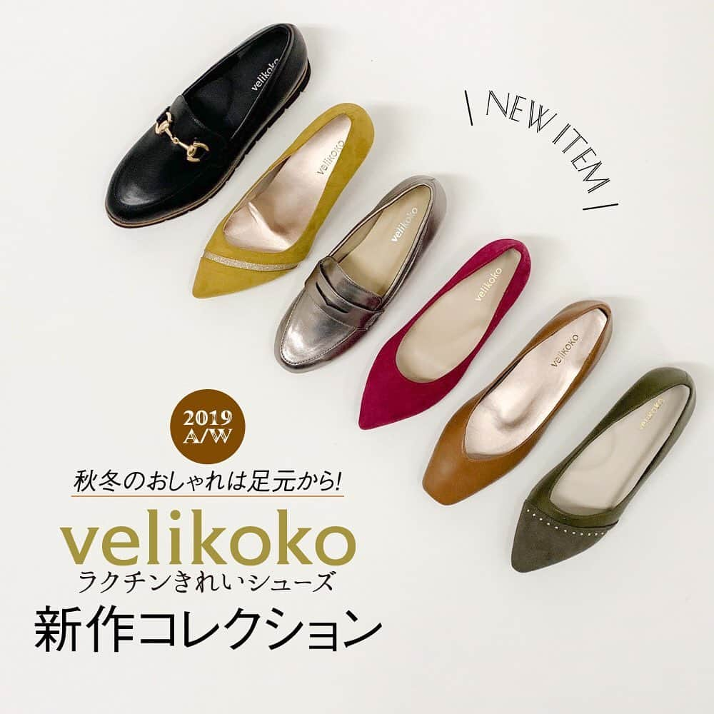 ラクチンきれいシューズ　velikoko　（ヴェリココ）のインスタグラム