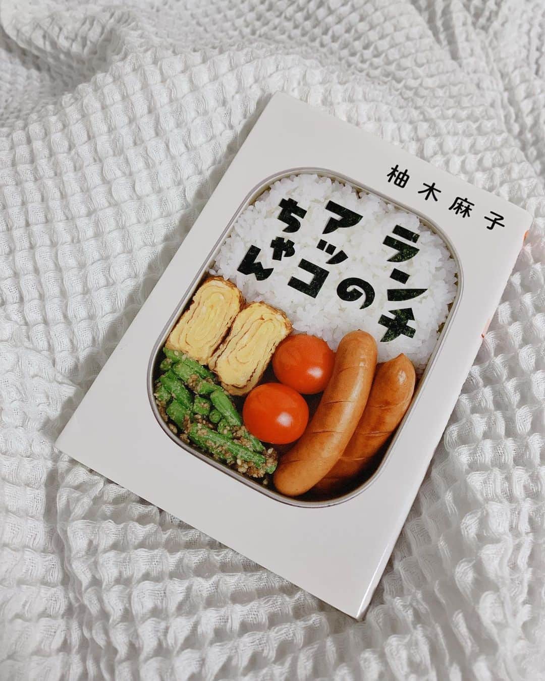 大友花恋さんのインスタグラム写真 - (大友花恋Instagram)「ごはんの力を感じる日々。 小説もついついこんなものを手に取りました。 美味しいものをちゃんとまるごと五感で食べる。どれだけ忙しくてもそれは大切にしたいなあ、、。 アッコさんみたいな先輩欲しい、、！ #ランチのアッコちゃん #ハナコイ図書室」9月16日 18時37分 - karen_otomo
