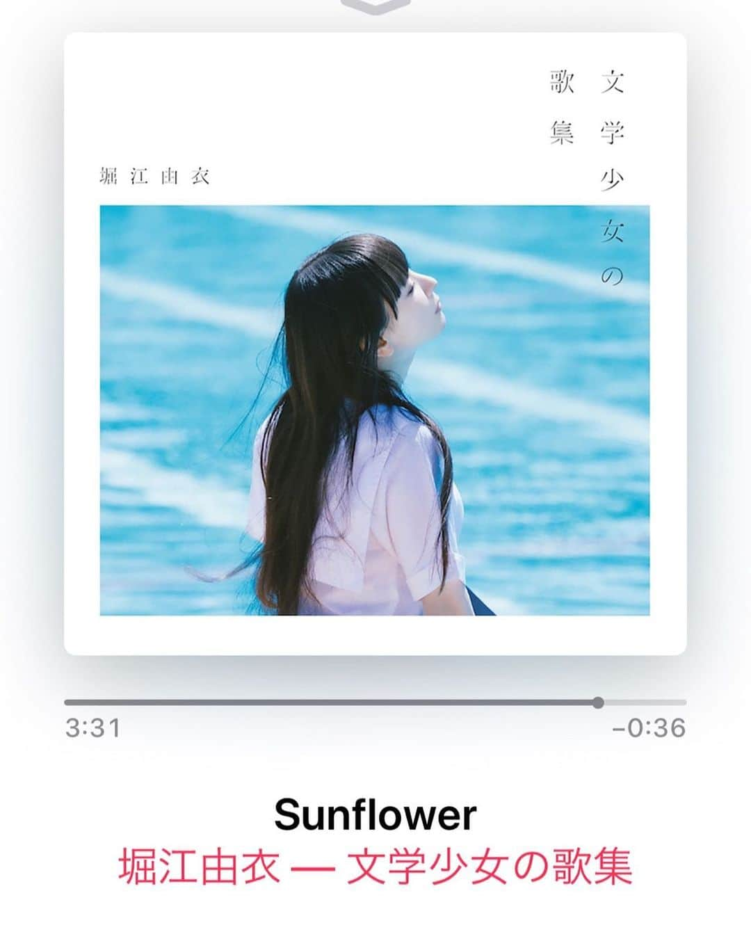 津島衣里さんのインスタグラム写真 - (津島衣里Instagram)「sunflower🎧 #sunflower #文学少女の歌集 #堀江由衣 さん #つしえりと音楽」9月16日 12時49分 - eritsushima_official