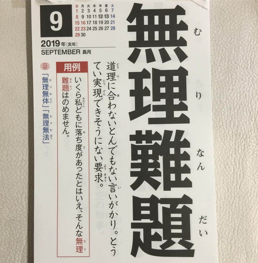 角盈男さんのインスタグラム写真 - (角盈男Instagram)「#四字熟語」9月16日 16時54分 - mitsuo_sumi