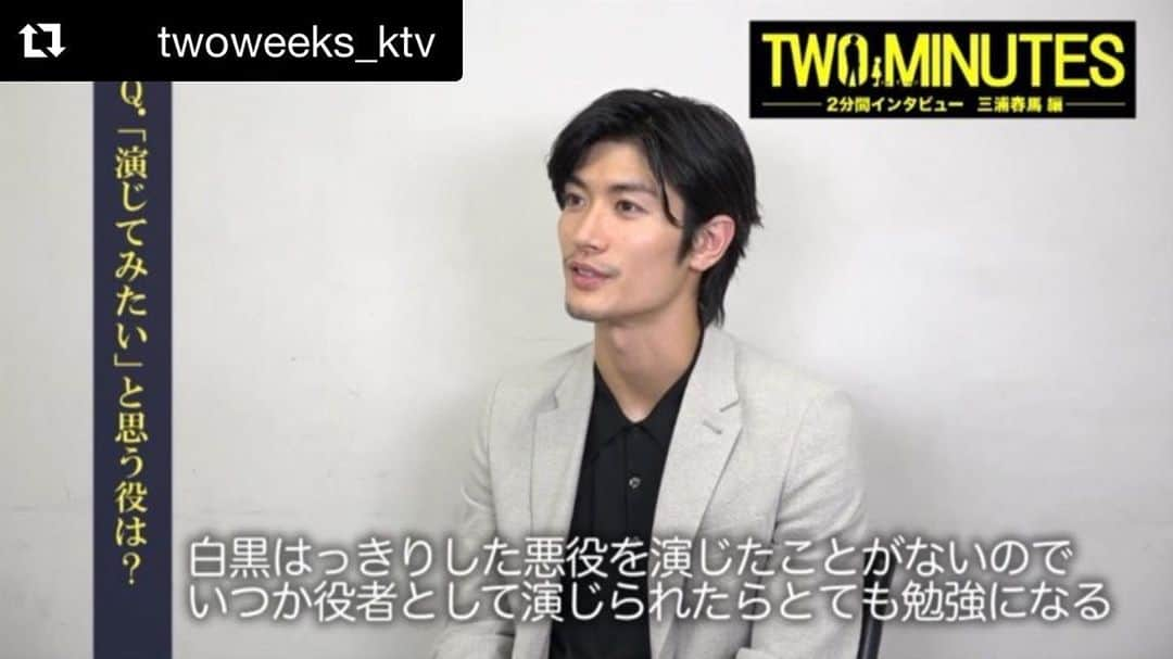 池田鉄洋さんのインスタグラム写真 - (池田鉄洋Instagram)「明日、最終回！ お見逃しなくー！  #Repost @twoweeks_ktv with @get_repost ・・・ 【 TWO WEEKS 最終回まであと1日！】 キャストの皆さんから撮影の裏側の様子など、 沢山話を聞きました。 題して「TWO MINUTES」‼️ 最終回は、結城大地役の #三浦春馬 さん編👌✨ 「TWO WEEKS」最終話は明日夜9時！ 是非ご覧ください😌 .  #TWOWEEKS #TW」9月16日 20時01分 - ikedatetsuhiro