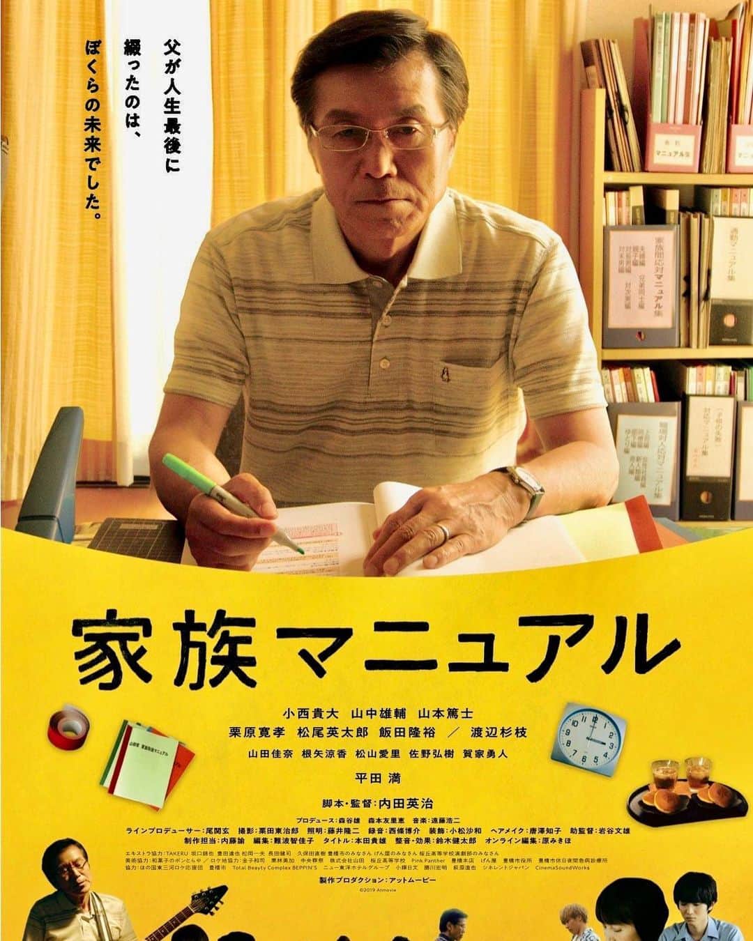 松山愛里のインスタグラム：「. 10月5日(土)18:30start @LOFT9Shibuya  映画『家族マニュアル』特別上映会 【ゲスト】 内田英治監督、森谷雄プロデューサー、小西貴大、山中雄輔、 山本篤士、松尾英太郎、飯田隆裕、根矢涼香、松山愛里、渡辺杉枝 . トークショーありです🎬 ぜひお越し下さい🙏🏻 . チケットの予約、詳細はこちら↓ https://www.loft-prj.co.jp/schedule/loft9/128713 会場のアカウントのURLからも確認できますー！↓ @LOFT9Shibuya #家族マニュアル#映画#loft9shibuya」