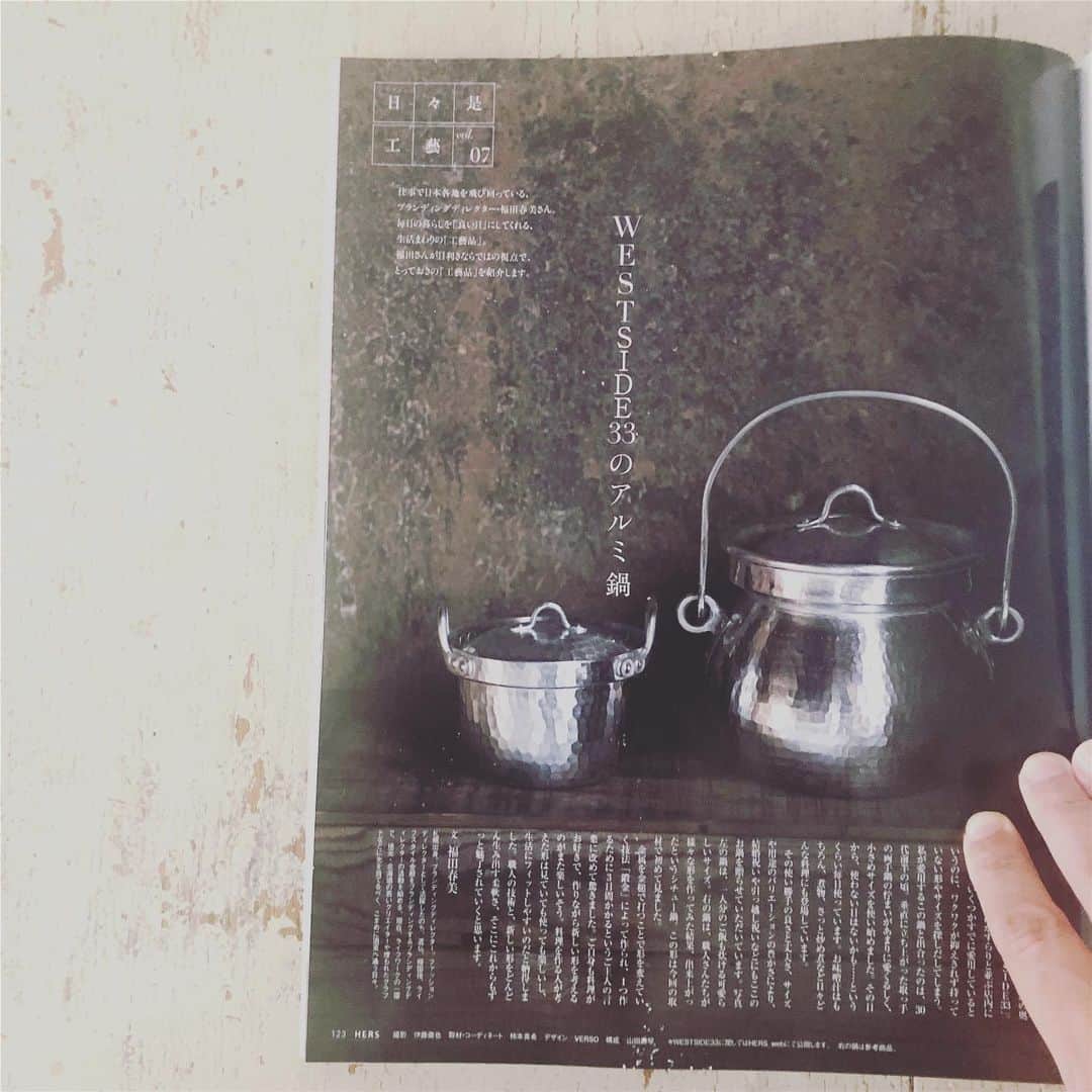のインスタグラム：「. . 【 日日是工藝 】 . 雑誌・Hersにて連載させて頂いてる日日是工藝. . 京都編から、westside33のアルミ鍋.名前の由来は京都・三十三間堂さんの西側にあるから。 . 普段から使ってるここのお鍋。 有次とかのも使いますが、ここのは取手の立ち上がりが好きで10年以上前から使っている。 . 今回は定番以外に店先でみつけた初めて見るシチューポット。 . 京都の手仕事は自由な面と伝統的な面と表裏一体の中に品のあるアバンギャルド感感じる場面が多い。 . #日日是工藝 #hers連載 #伊藤徹也」