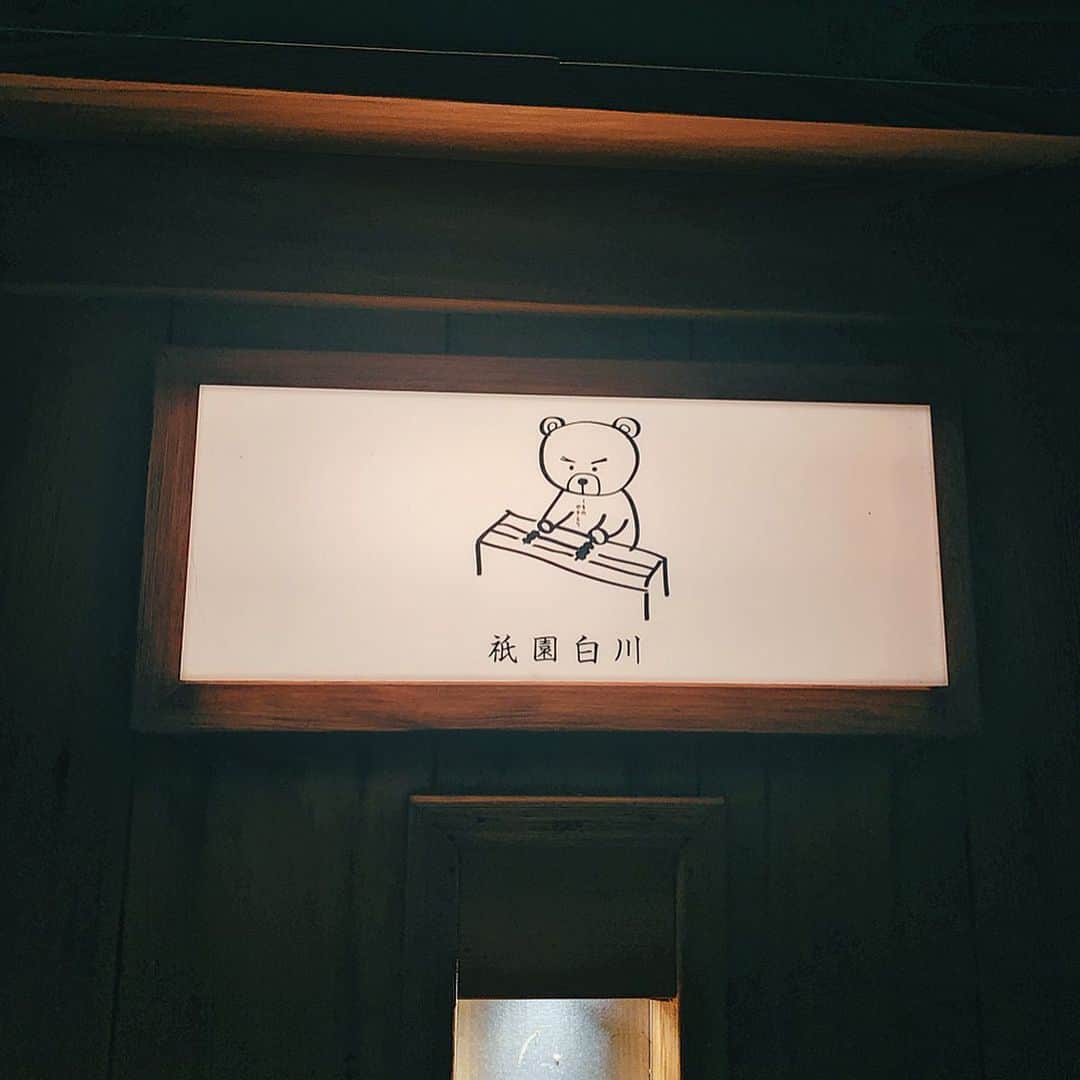 郭圈圈さんのインスタグラム写真 - (郭圈圈Instagram)「這次去京都的必吃名單😋 從還在台灣就很期待！！當初是在Maiko的ig限動上看到這家，就覺得有去京都的話一定要吃😍而且那隻熊熊🐻也太可愛🥰 / 這家在 #祇園 的餐廳就叫 #熊の焼鳥 但主打的是🐔雞料理！ 圖2⃣️就是雞的刺身！簡單來說就是生的雞的各種部位！（連蛋蛋都有！）還有 #雞串燒！真的是各種好吃又超級新鮮！一點都不會覺得噁心👍🏻👍🏻👍🏻 - 還有超可愛的蓋飯 那顆飽滿的蛋黃 戳破它好好玩😂當然也好好吃☺️ - 最後在門口合照 店家還拿出他們的招牌給我們拍 真的是快笑死😂 - 不過它這家是會員制的，是我朋友訂位的，但我剛剛看他們ig，發現非會員也可以預訂唷！只是有時段的限定～有興趣可以研究一下👀 @kumanoyakitori_gion - Thanks to @maikonagase 💞 brought us to this restaurant which I really wanted to go! it was an amazing experience for us! Thanks to your gift 🎁, you’re so sweet 🥰 please come to Taiwan 🇹🇼 again ♥️♥️♥️ . . . . .  #祇園白川#雞刺身#サシミ#kyotofoodie#kyoto#leainkyoto#lea_japan#japanesefood#日本料理#京都必吃#京都旅遊#祇園美食#gion#gionfood#日本旅遊#關西#日料#美食#熊」9月16日 21時48分 - helloiamlea