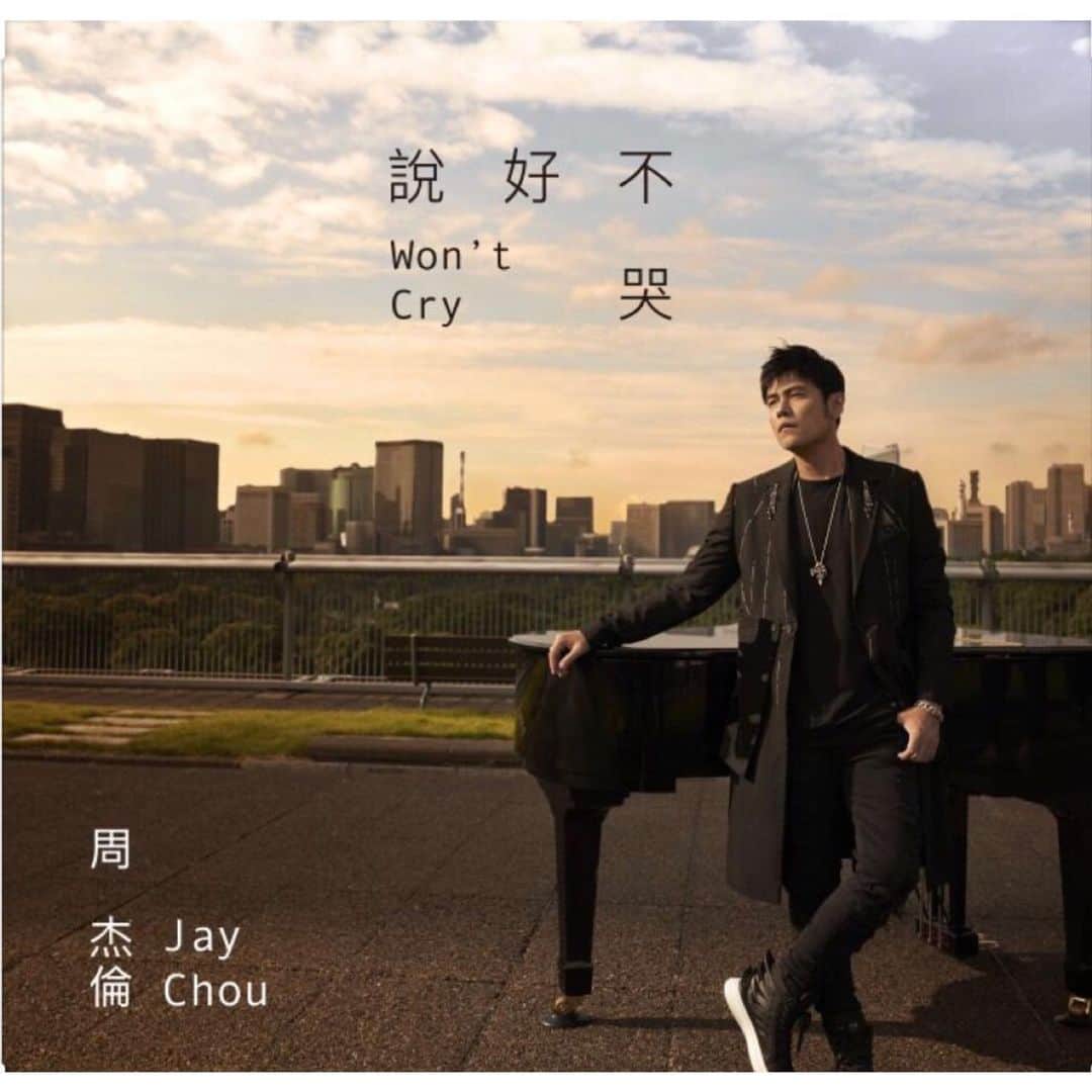 ツァオ・ヨウニン（曹佑寧）のインスタグラム：「@jaychou 杰倫哥 「說好不哭 won’t  cry 👍」 果然要自己看啊 不然真的會像別人告訴你球賽誰贏了😂」
