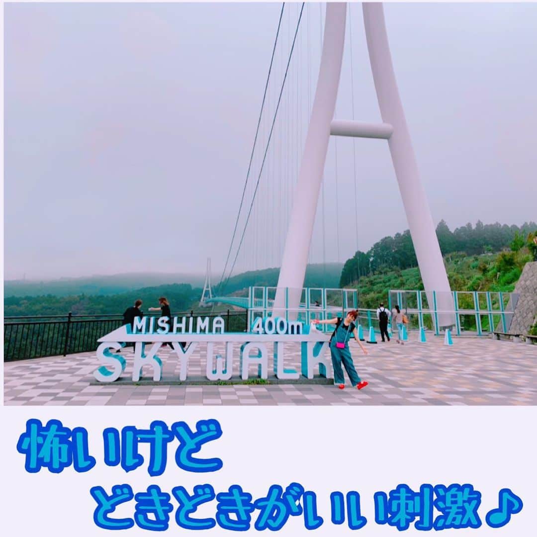 たかはしゆいさんのインスタグラム写真 - (たかはしゆいInstagram)「・ 思った以上に怖かった😭💦 普通に揺れるし💦 ・ けど、楽しい(笑) 吊り橋にはまりそうです！ ・ #三島スカイウォーク #日本一の吊り橋 #怖いけど楽しい #高所恐怖症ではない #なれると平気 #沼津 #日帰り旅行」9月17日 1時25分 - t.yuirin
