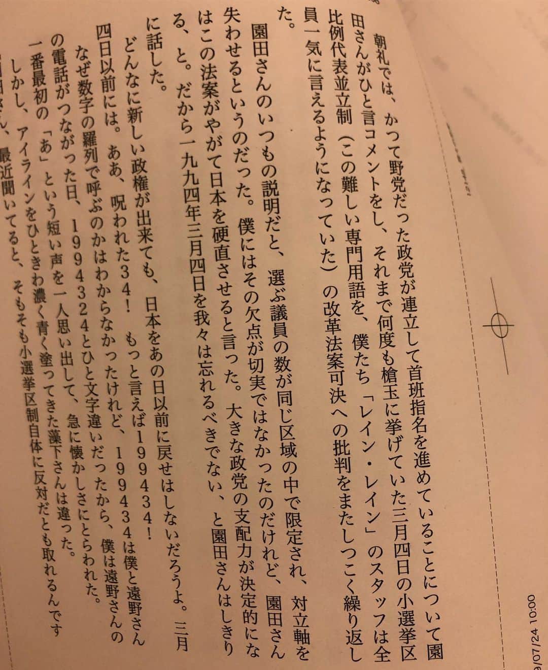 いとうせいこうのインスタグラム：「10月に出る文庫『我々の恋愛』のゲラ。書き始めた時、この部分にキシロー・ナカムラの名前、またある特定の日時に「地鳴り」が起こることを（災害のずっと前）書き込んであったが、最終的に切った。今でも不思議。」