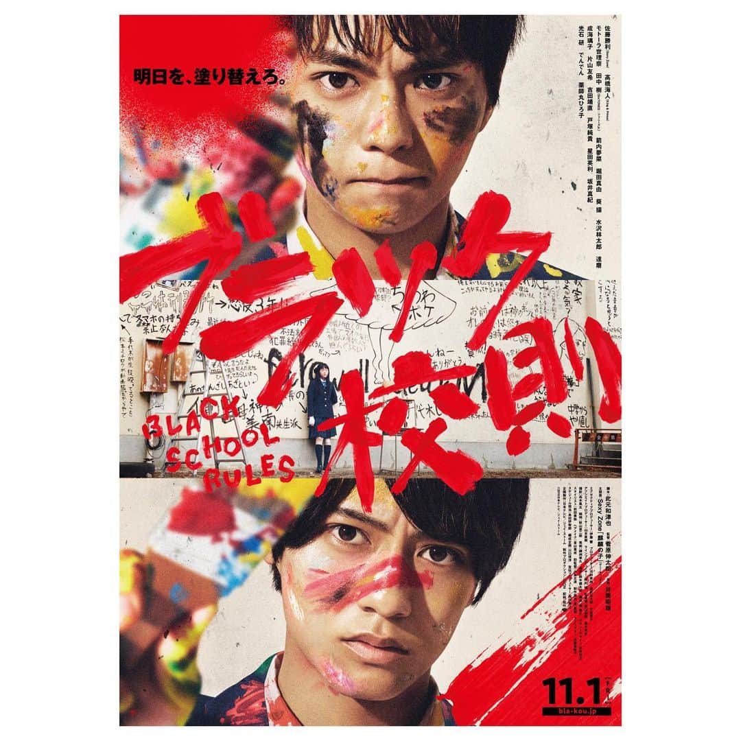 ブラック校則 公式のインスタグラム：「■■■────■■■﻿ 明日を、塗り替えろ。﻿ ■■■────■■■﻿ ﻿ 自由を手にする戦い！﻿ 決意のビジュアルついに解禁👊！﻿ ﻿ さらに！主題歌が﻿ Sexy Zoneの新曲「麒麟の子」に決定👊！﻿ ﻿ また、10/14～日本テレビにて連続ドラマ﻿ ＆Huluにてオリジナルドラマがスタート👊！﻿ ﻿ すべてが完全新作のストーリーがいったい﻿ どのように絡み合うのか！？﻿ ﻿ ドラマの公式サイトもチェック！﻿ https://ntv.co.jp/bla-kou/﻿ ﻿ ツイッター とYoutubeに﻿ 限定コメントもあります✨﻿ ﻿ #みてね﻿ #ブラック校則 #ブラ校﻿ #SexyZone #麒麟の子﻿ #シンドラ #Hulu #10月14日﻿ #映画 は #11月1日﻿ #佐藤勝利 #SexyZone﻿ #髙橋海人 #King&Prince﻿ #モトーラ世理奈 #装苑﻿ #田中樹 #SixTONES #ジャニーズJr.﻿ #箭内夢菜 #チアダン #俺スカ﻿ #堀田真由 #3A﻿ #葵揚 #いだてん #俺スカ﻿ #水沢林太郎 #都立水商 #リーガルハイ」