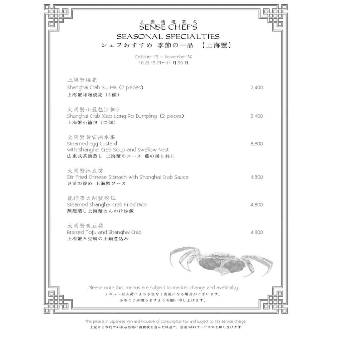 Mandarin Oriental, Tokyoさんのインスタグラム写真 - (Mandarin Oriental, TokyoInstagram)「『ミシュランガイド東京 2019』にて星評価を受ける37階広東料理「センス」では、10月15日(火)～11月30日(土)の期間限定で、上海ガニを贅沢に使ったアラカルト料理をご用意いたします。旬を迎え旨味を増した上海ガニは、姿蒸しはもちろん、焼売や小籠包に仕上げても格別の味わい。また、豆苗に蟹味噌の風味が絡む一皿もおすすめです。 ドラマチックな東京の眺望とともに、ぜひ濃厚な秋の味覚をお愉しみください。  期間: 2019年10月15日(火)～11月30日(土) 価格: 2,400円～  メニューの詳細はこちら: https://bit.ly/2ktPyFs  Sense Cantonese Dining (37F) presents a la carte selections featuring Shanghai hairy crab for a limited period from 15 October to 30 November. In addition to the rich, savoury flavour of whole steamed crabs, shao mai and xiao long bao dumplings stuffed with crab are also special treats. We also recommend pea sprouts sauced with crab innards, enjoyed with our stunning view over Tokyo.  Period: 15 October 2019 to 30 November 2019 Price: JPY2,400~  Menu: https://bit.ly/2ktPyFs ______________ #MandarinOrientalTokyo #MOtokyo #ImAFan #マンダリンオリエンタル東京 #マンダリンオリエンタル #MandarinOriental #Nihonbashi #日本橋 #Sense #センス #Michelin #ミシュラン #shanghaihairycrab #上海ガニ #shaomai #シュウマイ #焼売 #xiaolongbao #小籠包 #ショウロンポウ #dumpling #crabinnards #カニみそ #蟹味噌 #秋の味覚 #広東料理 #cantonesecuisine #cantonesefood #chinesefood #中華」9月17日 14時01分 - mo_tokyo
