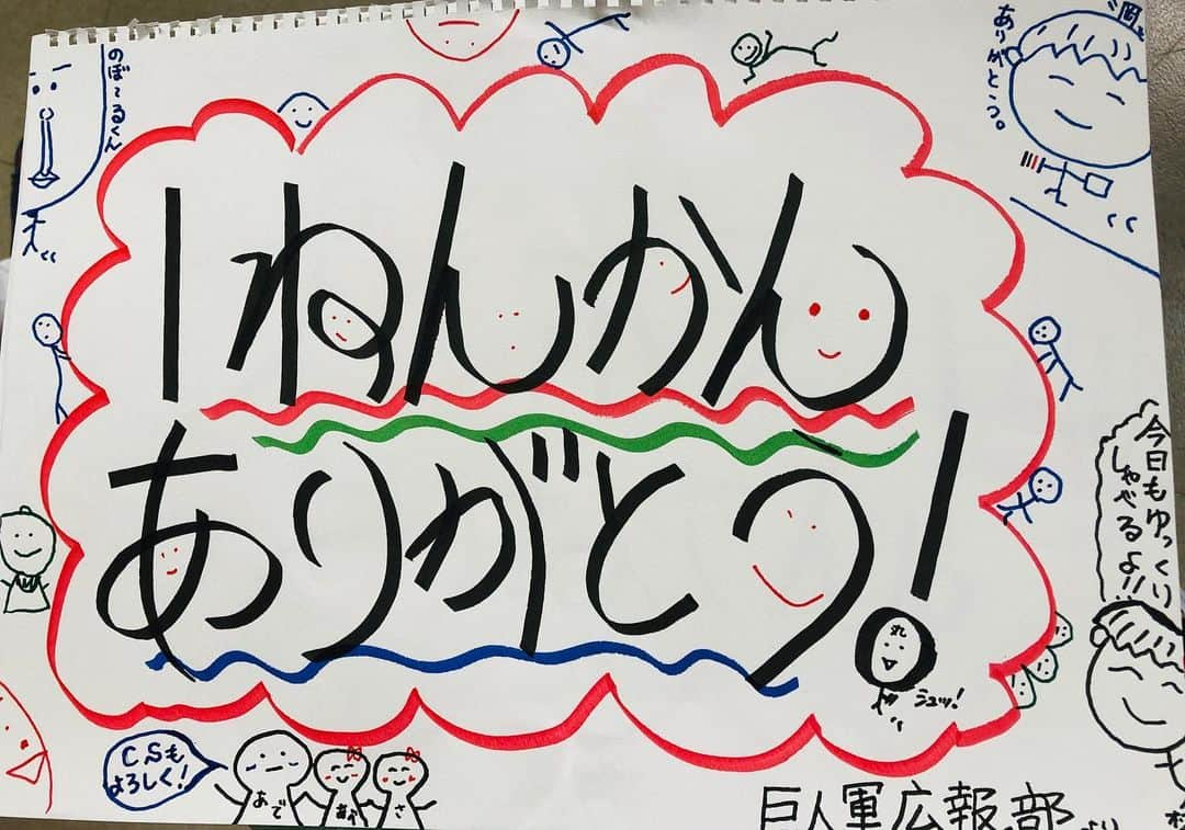 佐藤由季さんのインスタグラム写真 - (佐藤由季Instagram)「💡💡💡💡 巨人軍広報部の皆さんより レギュラーシーズン最後にも 温かいメッセージが😭✨ なので、プレポスチームからもお返事を🧡 まさにフリップでキャッチボールです⚾️ シーズン途中からお忙しい中 ご協力して下さった広報チームショー✨ 矢貫広報の登場の仕方にも、 阿南画伯の趣向を凝らしたフリップ内容や 愛らしいイラストにも ワクワクさせていただきました😍 終盤には予言まで・・・！？笑 最後には、さとさんは「さ」にまで なりましたが🤣 ちなみに我がプレポスの画伯は・・・ 阿部画伯です👏✨ 智帆ちゃんがこんな才能を持っていたとは、 感激🤩 阿出川さんと佐藤は…絵はパスで🙋‍♀️笑 ちなみに、最後のフリップは お蔵入りにしたくなくて🙏 というのも、阿南画伯パワーが欲しくて 自らお願いしたところ… プレポススタッフが足りずに出来ないと😱 そんな時にもメッセージを下さる お心遣い😭 優しさたっぷりの一枚は状態ワルクナイ！ ので（笑）私の宝物です✨ CSでも宜しくお願い致します⚾️ #giantsPP  #プレポス  #日テレジータス  #ジャイアンツ  #広報チーム  #矢貫俊之 さん #阿南徹 さん #プレポスチーム  #阿出川浩之 さん #阿部智帆 さん #佐藤由季  #さ （笑） #キャッチボール ⚾️ #フリップショー  #阿南画伯  #阿部画伯  #達筆 （笑） #イラスト  #LINEスタンプ化希望  #お忙しい中  #ありがとうございました  #今度は画伯対決 （笑） #宜しくお願いします  #プレポスMCリポータートリオ  #多分みんな同じ投稿します （笑） #ご了承下さい」9月17日 8時49分 - yukisato0710