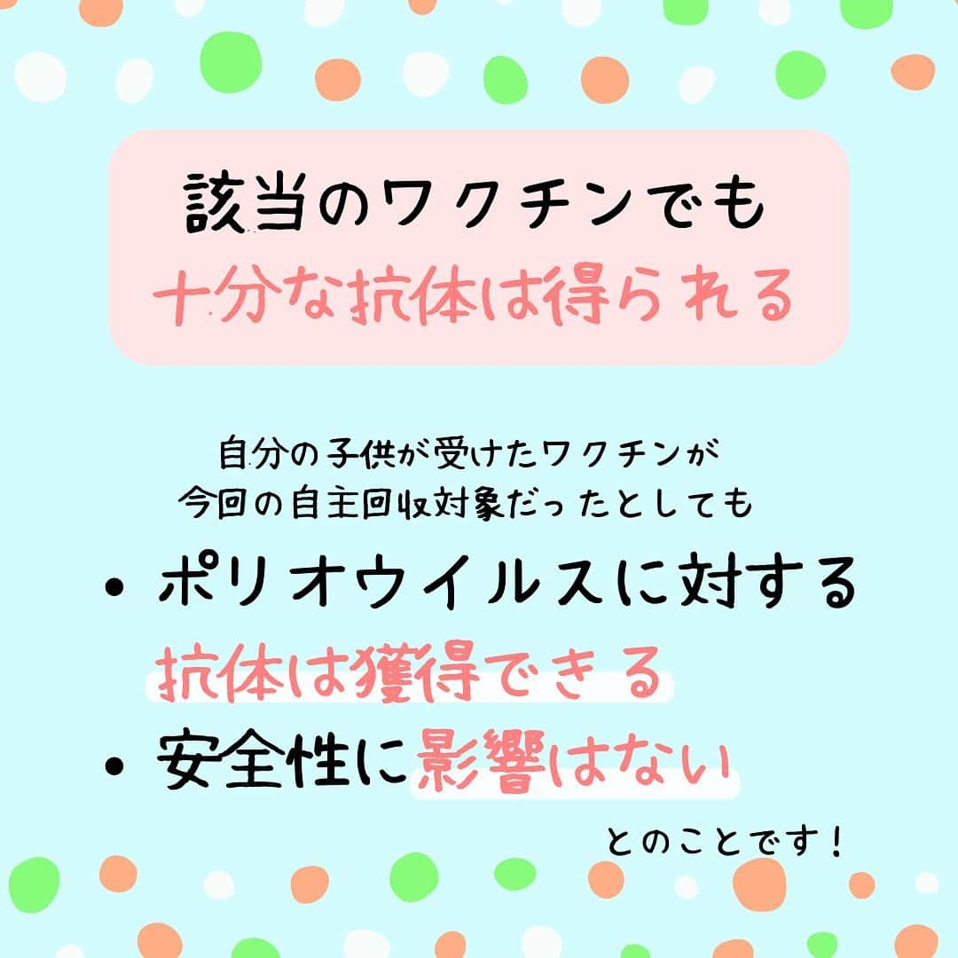 ママリさんのインスタグラム写真 - (ママリInstagram)「「四種混合ワクチンが自主回収へ」💉予防接種をやり直す必要はある？⁠⠀ #四種混合⁠⠀ .⁠⠀ 生後3ヶ月から接種する四種混合ワクチンの一部ロットの製品について自主回収が呼びかけられています。⁠⠀ .⁠⠀ わが子が受けたワクチンが該当するかは母子手帳で確認できます☝️⁠（画像内にワクチンロット番号を記載しているよ💡） .⁠⠀ 該当するロットのワクチン接種でも十分な抗体は得られるとのことですが、抗体が獲得できているか不安な場合は、費用負担なしで抗体検査を受けることができます。⁠⠀ .⁠⠀ 検査を希望する方は、かかりつけの医療機関に相談してみましょう。⁠⠀ 👶🏻　💐　👶🏻　💐　👶🏻 💐　👶🏻 💐﻿⁠⠀ ⁠⠀ ⁠⠀ 🌼10月31日まで#ママリ口コミ大賞  キャンペーン実施中🙌⠀⁠【🎉Instagram・Twitter同時開催🎉】　⁠⠀ .⠀⁠⠀ ⁠⠀ 【応募方法】⠀⁠⠀ ⠀⁠⠀ ①ママリ（ @mamari_official ）をフォロー⠀⁠⠀ ⠀⁠⠀ ②#ママリ口コミ大賞  をつけて育児中に助けられたアイテムやサービスをの口コミを書いてフィードに投稿！💛「推しアイテム帳」を使ってもOK！💛推しアイテム帳への記入は「推しアイテム帳」をスクリーンショットして、ストーリーの文字入れ機能や画像編集アプリなどを使うと便利💛）⁠⠀ ⁠　⁠⠀ 💌 完了！⁠⠀ ⠀⁠⠀ 写真はなんでも＆何度投稿してくれてもOK✨⠀⁠⠀ 育児中に助けられたアイテムやサービスなら、育児グッズに限りません！⠀⁠⠀ ⁠⠀ 抽選で！嬉しい時短家電や東京ディズニーリゾートギフトパスポートペアなど豪華プレゼント🎁が当たる✨⠀⁠⠀ .⠀⁠⠀ 先輩ママとっておきの口コミ情報をお待ちしてます😍⠀⁠⠀ .⠀⠀⠀⠀⠀⠀⠀⠀⠀⠀⁠⠀ ＊＊＊＊＊＊＊＊＊＊＊＊＊＊＊＊＊＊＊＊＊⁠⠀ 💫先輩ママに聞きたいことありませんか？💫⠀⠀⠀⠀⠀⠀⠀⁠⠀ .⠀⠀⠀⠀⠀⠀⠀⠀⠀⁠⠀ 「悪阻っていつまでつづくの？」⠀⠀⠀⠀⠀⠀⠀⠀⠀⠀⁠⠀ 「妊娠から出産までにかかる費用は？」⠀⠀⠀⠀⠀⠀⠀⠀⠀⠀⁠⠀ 「陣痛・出産エピソードを教えてほしい！」⠀⠀⠀⠀⠀⠀⠀⠀⠀⠀⁠⠀ .⠀⠀⠀⠀⠀⠀⠀⠀⠀⁠⠀ あなたの回答が、誰かの支えになる。⠀⠀⠀⠀⠀⠀⠀⠀⠀⠀⁠⠀ .⠀⠀⠀⠀⠀⠀⠀⠀⠀⁠⠀ 女性限定匿名Q&Aアプリ「ママリ」は @mamari_official のURLからDL✨⠀⠀⠀⠀⠀⠀⠀⠀⠀⠀⠀⠀⠀⠀⠀⠀⠀⠀⠀⠀⠀⠀⠀⠀⠀⠀⠀⁠⠀ 👶🏻　💐　👶🏻　💐　👶🏻 💐　👶🏻 💐﻿⁠⠀ ⁠#男の子 ⁣#女の子#親バカ部 #育児 #ワクチン #成長記録 #子育て ⁠⠀ #赤ちゃん#赤ちゃんのいる生活 #赤ちゃんのいる暮らし  #子供 ⁠ ⁠⠀ #ママ#プレママ #親バカ部 ⁠#0歳 #1歳⁣ #2歳 #新生児 ⁠#女の子ベビー⁣ #男の子ベビー #ママ #ベビスタグラム⁠⠀ #プレママ#ワクチン⁠⠀ #妊婦 #4種混合 #予防接種⁠⠀」9月17日 10時15分 - mamari_official