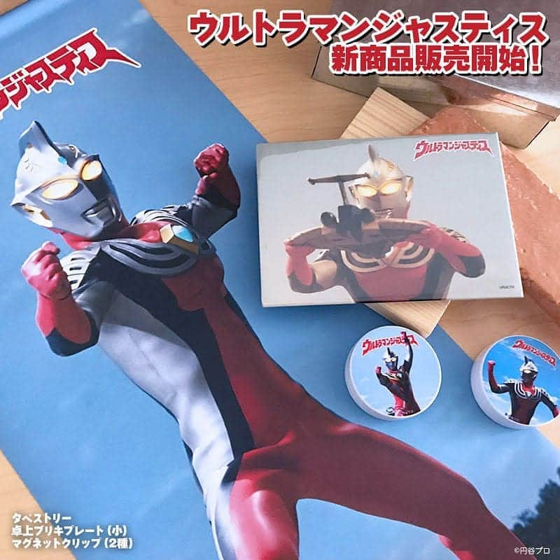 マグネットパークさんのインスタグラム写真 - (マグネットパークInstagram)「#ウルトラマンジャスティス のグッズが本日発売です🎉 「#タペストリー 」「#卓上ブリキプレート 」「#マグネットクリップ 2種」の4点！！ 卓上ブリキプレートは濱田龍臣さんイチ押しの名シーンです👍 . . #マグネットパーク #magnetpark #マグネットコレクション #マグネットシート #magnet #マグネットステッカー #デコレーションマグネット #マグネットシール #マグネット遊び #マグネット集め #マグネットウォール #ウォールステッカー #ウォールステッカー貼ってみた #壁紙シール #玄関アプローチ #冷蔵庫マグネット #ウルトラマンコスモス #ウルトラマンジャスティス #thefinalbattle #融合 #アイゴー #ヒアウィーゴー #ジーッとしてても #ドーにか商品化」9月17日 10時53分 - magnetpark_jp