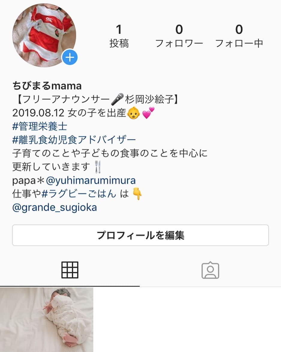杉岡沙絵子さんのインスタグラム写真 - (杉岡沙絵子Instagram)「このアカウントが 仕事のことやラグビーごはん、娘のことカープ、、 などなど話題がごちゃごちゃになってきたので 新しく子育てや娘ごはんのアカウントを作りました^_^ ・ のーんびり更新します♡ ・ @chibimaru_mama ・ ・」9月17日 11時50分 - saeko_sugioka