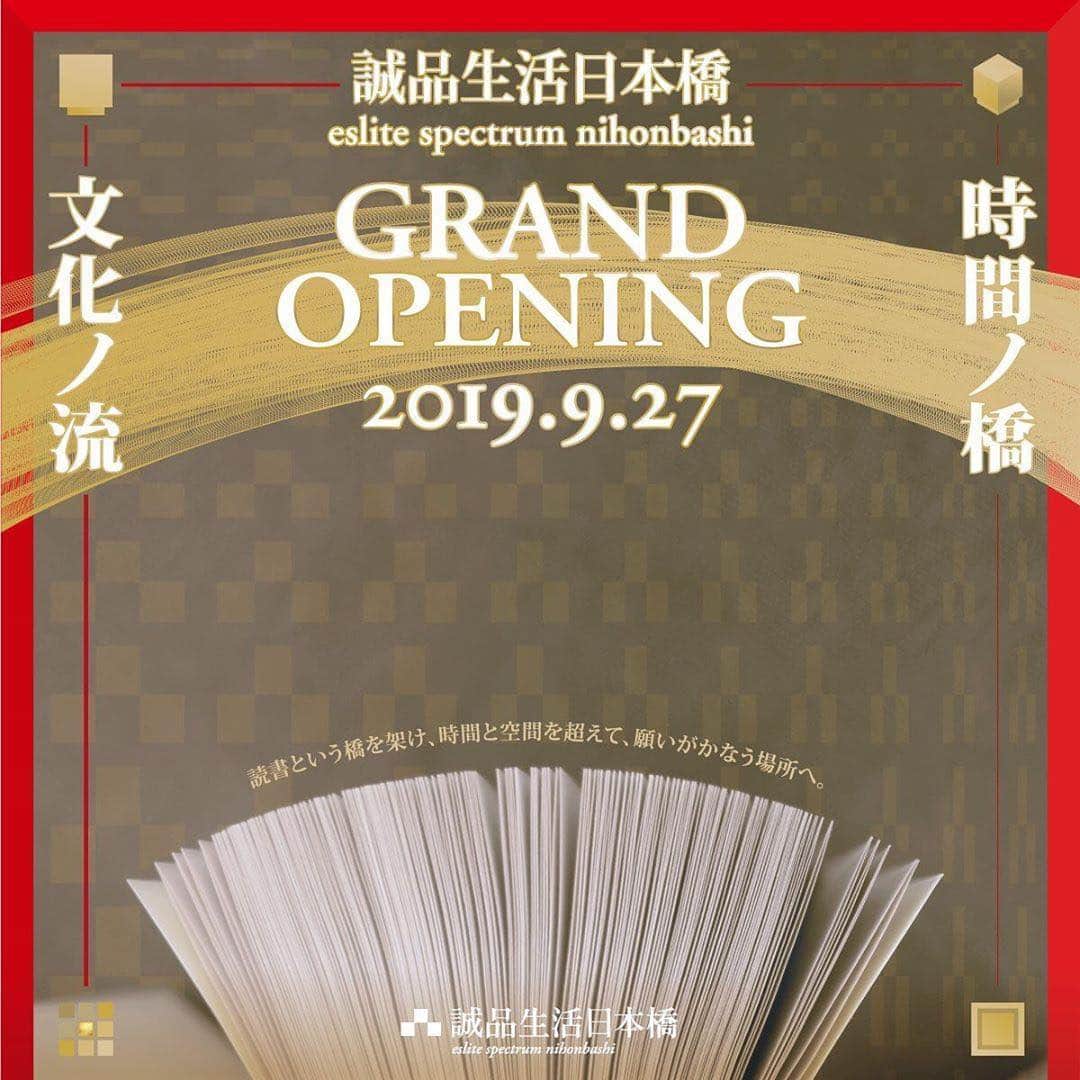のインスタグラム：「. . いよいよ。台湾の誠品生活、日本橋にオープン 2F 【  誠品市集 】誠品の @maggggiiiiie  と 協力して良い売り場に仕上がってきました。 . この2年、たくさんの課題乗り越えて、 見えてきた。あと少し。 . #誠品生活日本橋 #誠品書店 #誠品市集 #台湾」