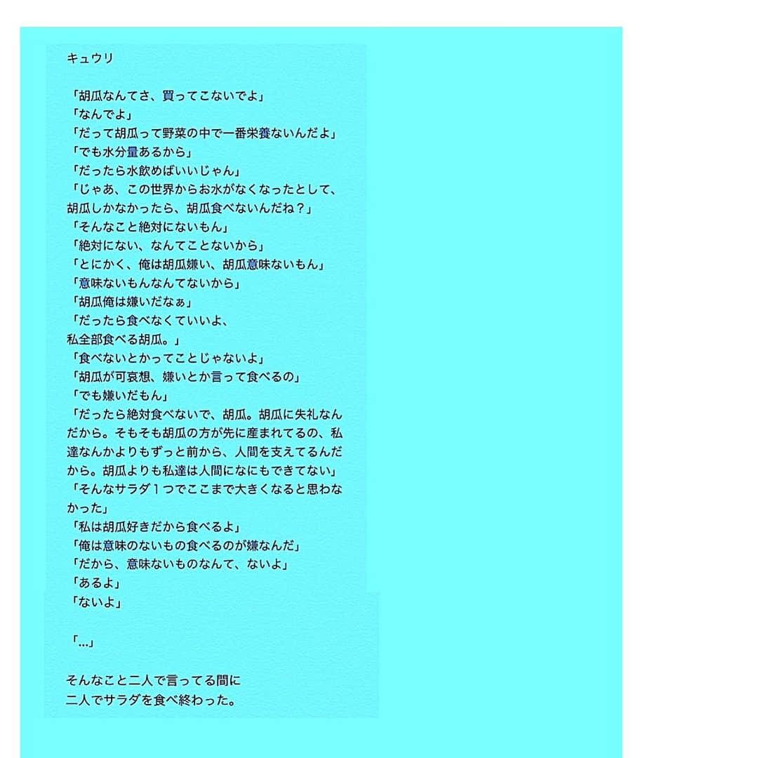 ラブリさんのインスタグラム写真 - (ラブリInstagram)「🥒の話」9月17日 14時48分 - loveli_official