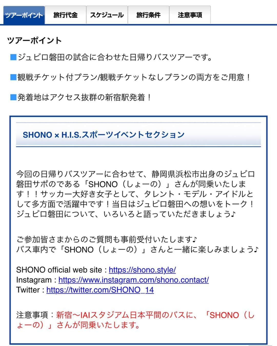 Sho Noさんのインスタグラム写真 Sho Noinstagram 告知 11月2日清水エスパルスvsジュビロ磐田 Shonoと行くジュビロ磐田応援日帰りバスツアー 開催決定 なんとなんと静岡ダービーです 日時 11月2日 土 14 00
