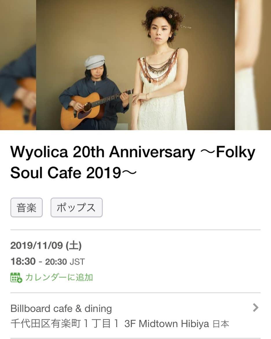 azumiさんのインスタグラム写真 - (azumiInstagram)「【お席追加！】 即日完売していた11/9の『Folky Soul Cafe 2019』ですが、20席だけ追加させていただきました！早い者勝ちです🙆‍♀️ みなさまぜひ〜 #wyolica #ワイヨリカ  https://billboardcafe-wyolica20th.peatix.com/」9月17日 18時37分 - xx_azumi_xx