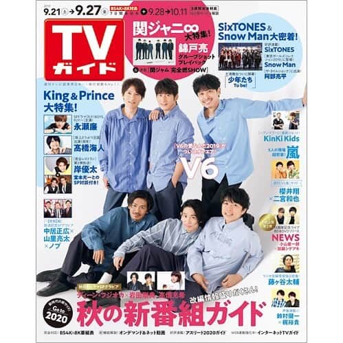 テレビ雑誌「週刊TVガイド」さんのインスタグラム写真 - (テレビ雑誌「週刊TVガイド」Instagram)「9/18(水)発売の #TVガイド 9/27号の表紙には #V6 が登場 ※今週は北海道のみ9/17(火)発売です  #中居正広 #KinKiKids #櫻井翔　#二宮和也 #小山慶一郎　#加藤シゲアキ #関ジャニ∞ #藤ヶ谷太輔 #KingPrince #永瀬廉　#髙橋海人　#岸優太 #SixTONES　#SnowMan #鈴村健一　#梶裕貴 #志尊淳」9月17日 19時49分 - weeklytvguide