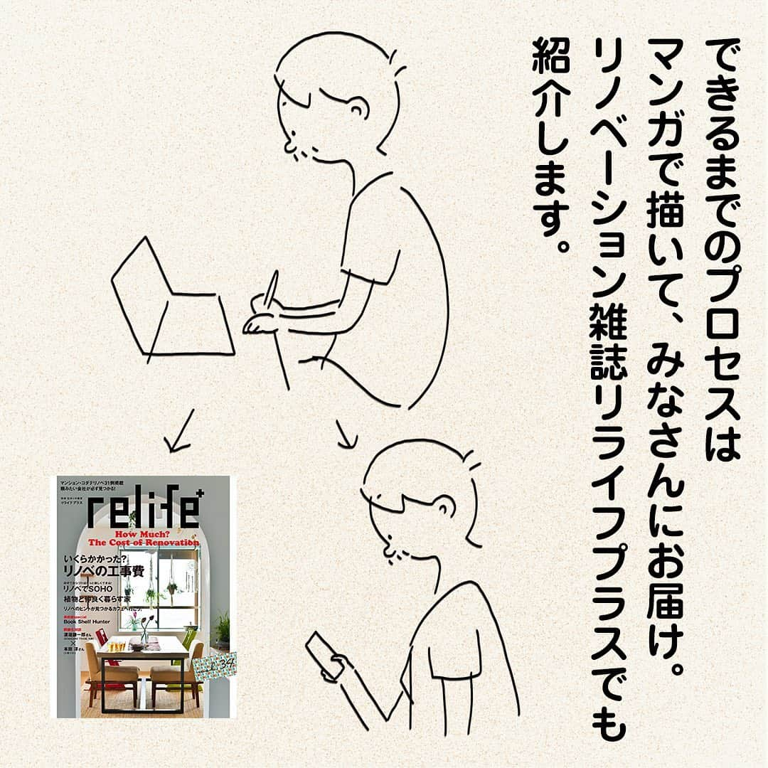 つむぱぱさんのインスタグラム写真 - (つむぱぱInstagram)「前々から、こういうのできたら楽しそうだなぁ～と思っていて、扶桑社さんとリノべる。さんに相談したところ、快く引き受けてくれたプロジェクトがやっと始動することになりました。 ・ プロジェクトの説明会を10/6（日）に行いますので、ご希望の方はぜひご参加ください。 ・ 好みに合わせてご提案しますが、僕の家の雰囲気が好きな方だときっと満足していただけるかと思います。 ・ だいたいですが、お引き渡しの目処は来年後半になるようなプロジェクトとなります。 ・ 物件探しから、実績のあるリノべる。さんが力になってくれるので、ご安心ください。 ・ このプロジェクトは、1組さま限定です。（そして多分１回限りです） ぜひ、ご参加ください。 ・ #リノべる #tsumupaparenovationproject #renoveru ・ ・ あと、全然話は変わりますが、おとといのストーリーの投稿に対するDMで、優しい言葉をたくさんいただきました。ありがとうございます。 たくさんいただいたのでお返事できていませんが、全部拝見させていただきました。 取り急ぎ、お礼だけお伝えしたかったので、ここで書かせていただきました。」9月17日 20時14分 - tsumugitopan