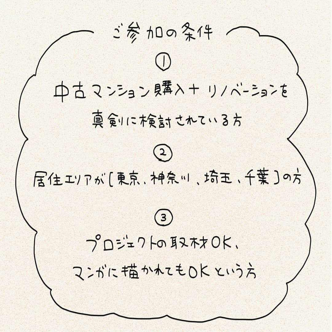 つむぱぱさんのインスタグラム写真 - (つむぱぱInstagram)「前々から、こういうのできたら楽しそうだなぁ～と思っていて、扶桑社さんとリノべる。さんに相談したところ、快く引き受けてくれたプロジェクトがやっと始動することになりました。 ・ プロジェクトの説明会を10/6（日）に行いますので、ご希望の方はぜひご参加ください。 ・ 好みに合わせてご提案しますが、僕の家の雰囲気が好きな方だときっと満足していただけるかと思います。 ・ だいたいですが、お引き渡しの目処は来年後半になるようなプロジェクトとなります。 ・ 物件探しから、実績のあるリノべる。さんが力になってくれるので、ご安心ください。 ・ このプロジェクトは、1組さま限定です。（そして多分１回限りです） ぜひ、ご参加ください。 ・ #リノべる #tsumupaparenovationproject #renoveru ・ ・ あと、全然話は変わりますが、おとといのストーリーの投稿に対するDMで、優しい言葉をたくさんいただきました。ありがとうございます。 たくさんいただいたのでお返事できていませんが、全部拝見させていただきました。 取り急ぎ、お礼だけお伝えしたかったので、ここで書かせていただきました。」9月17日 20時14分 - tsumugitopan