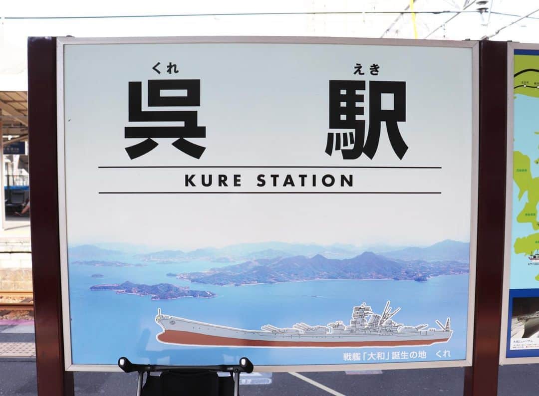 新丼貴浩のインスタグラム：「電車で行くのも船で帰るのも初めてでした。  #呉駅  #呉港  #大和ミュージアム  #海上自衛隊呉史料館  #てつくじら」